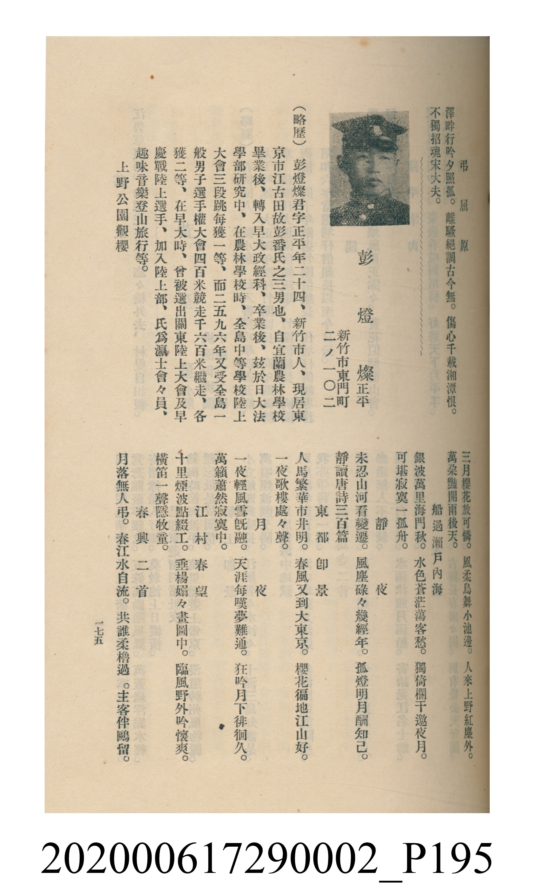黃洪炎編《瀛海詩集》 (共507張)