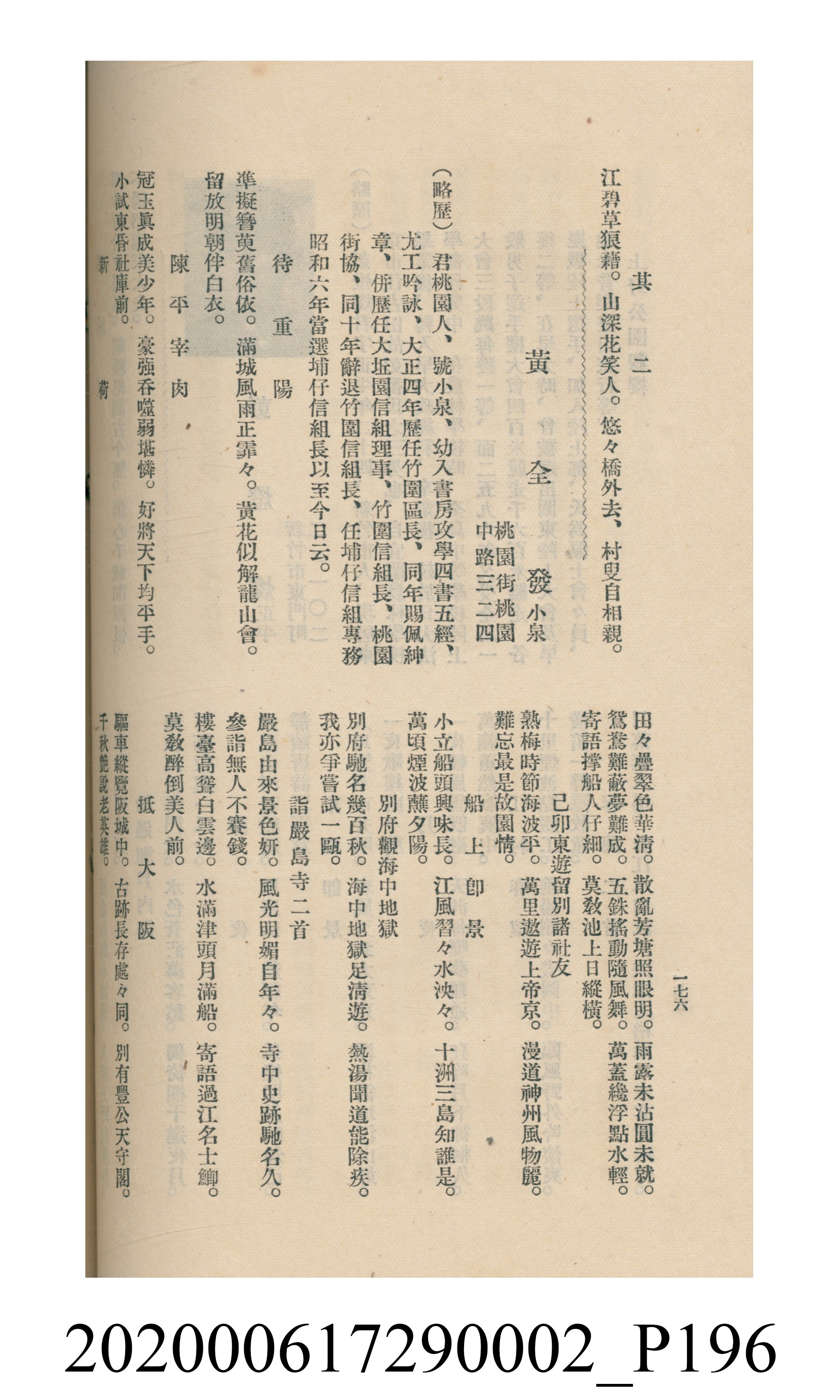 黃洪炎編《瀛海詩集》 (共507張)