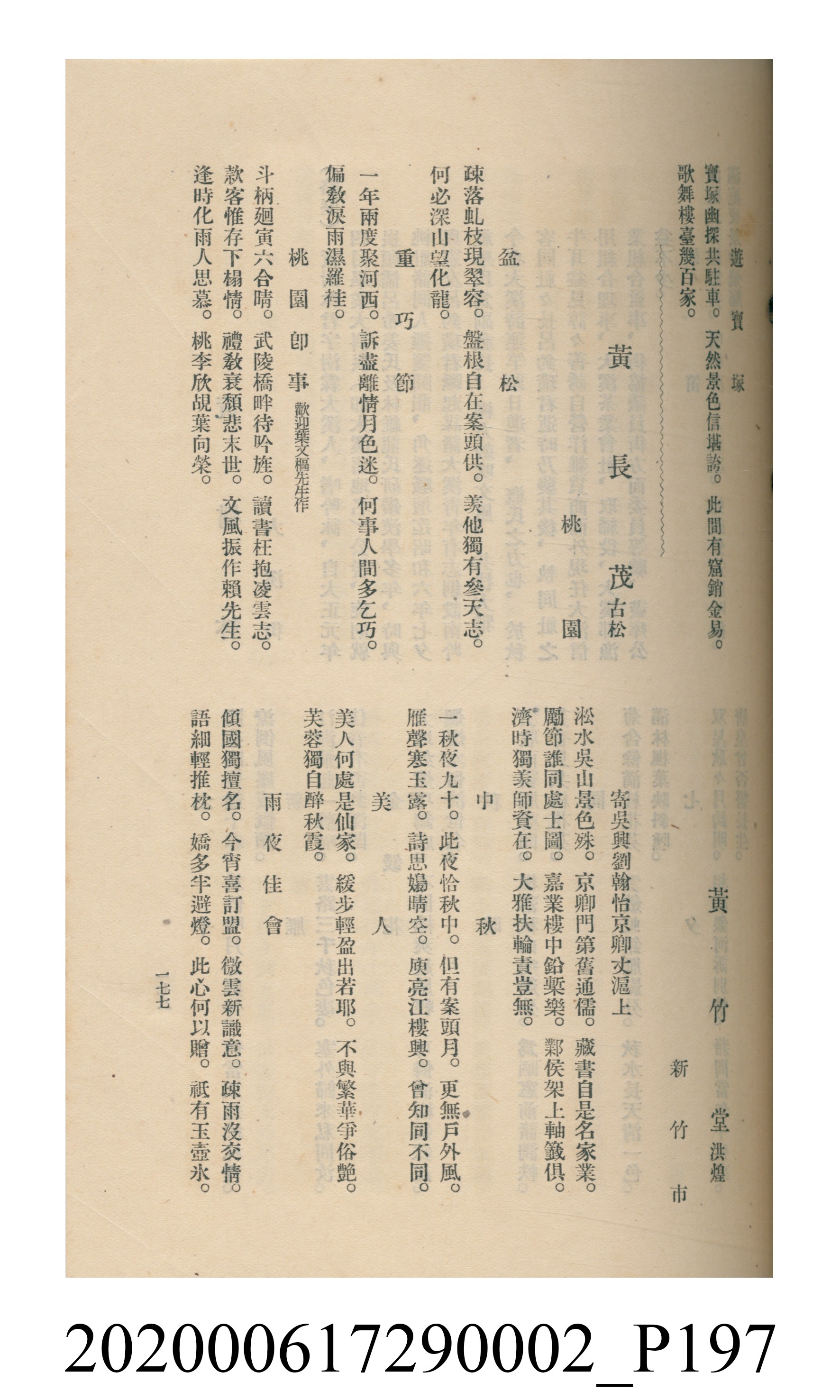 黃洪炎編《瀛海詩集》 (共507張)