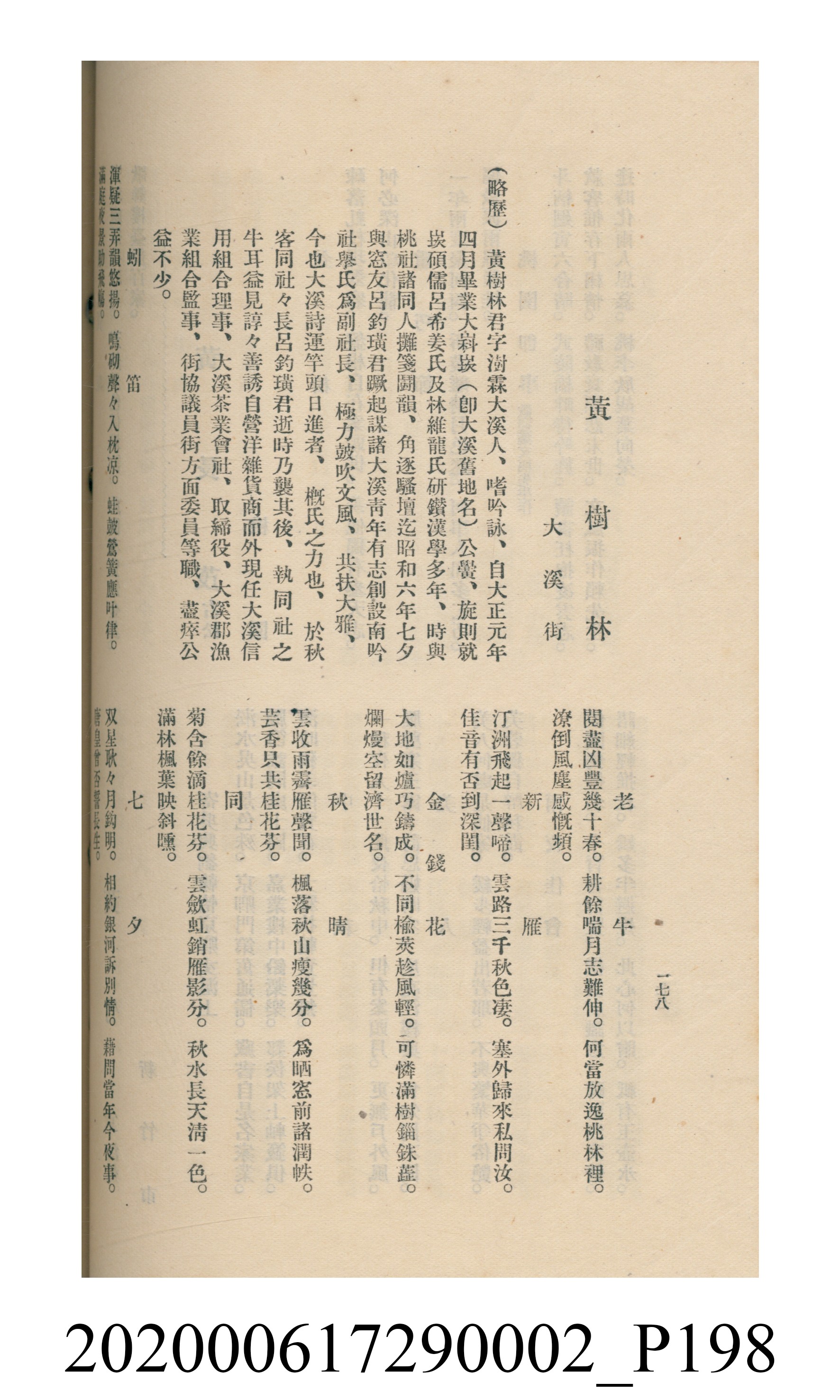 黃洪炎編《瀛海詩集》 (共507張)