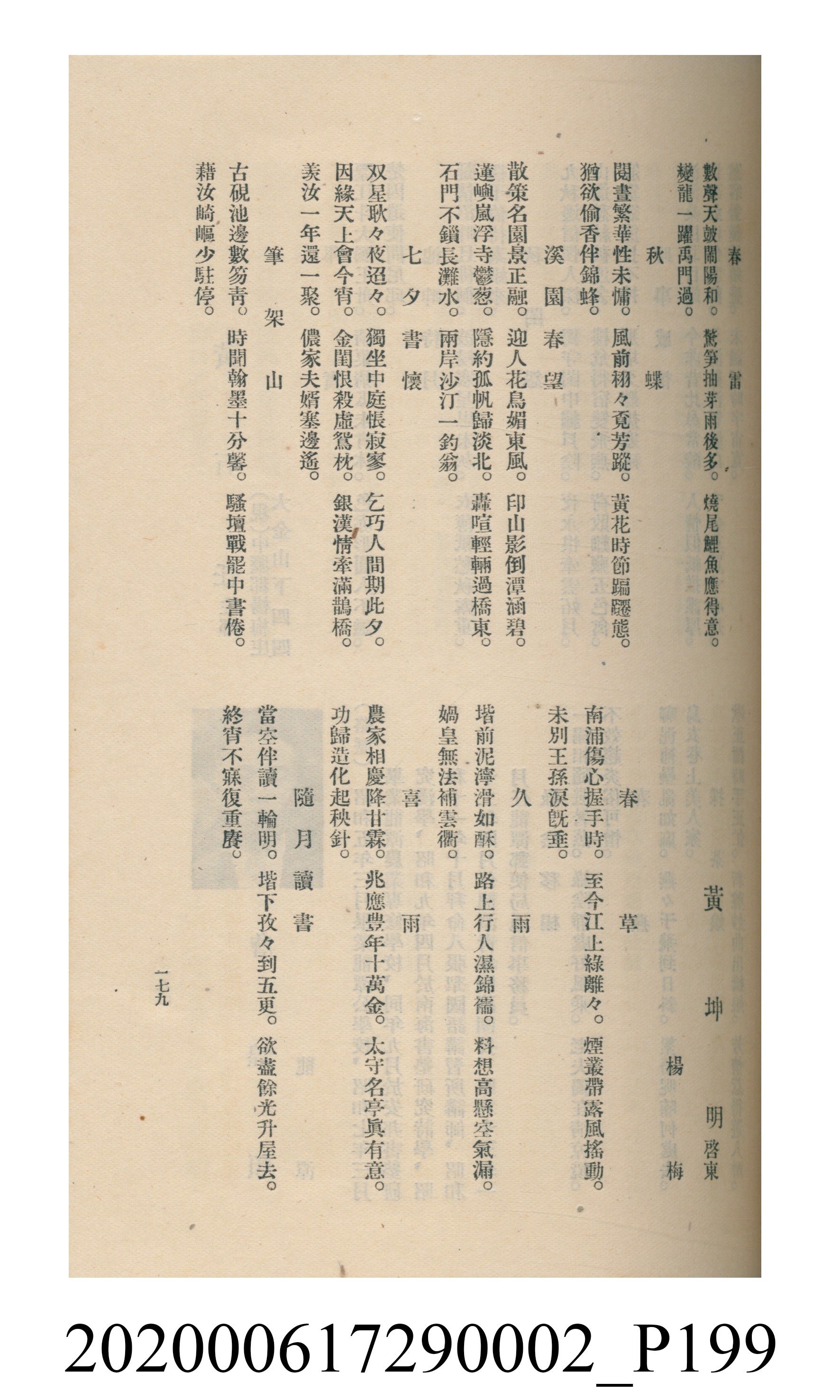 黃洪炎編《瀛海詩集》 (共507張)