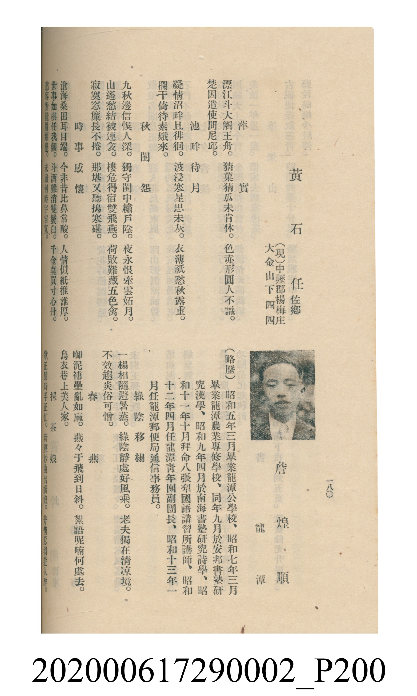 黃洪炎編《瀛海詩集》 (共507張)