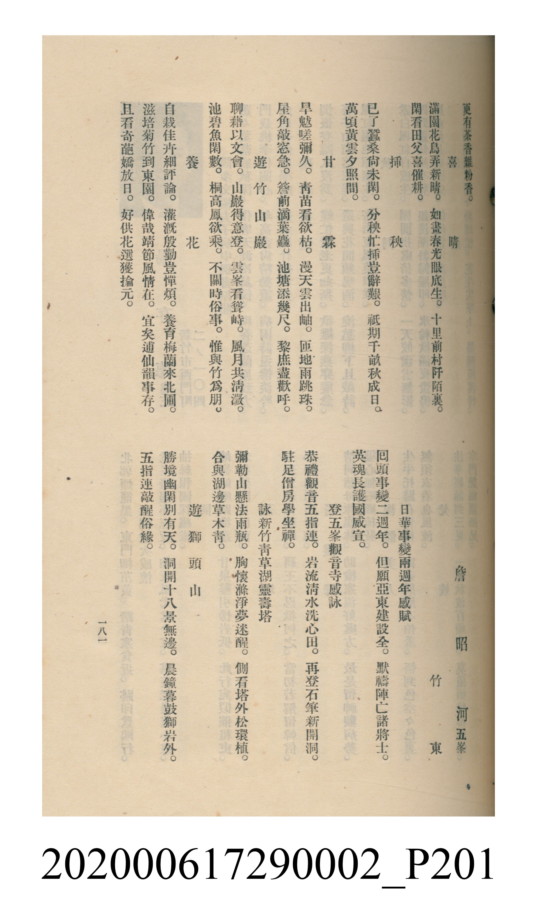 黃洪炎編《瀛海詩集》 (共507張)