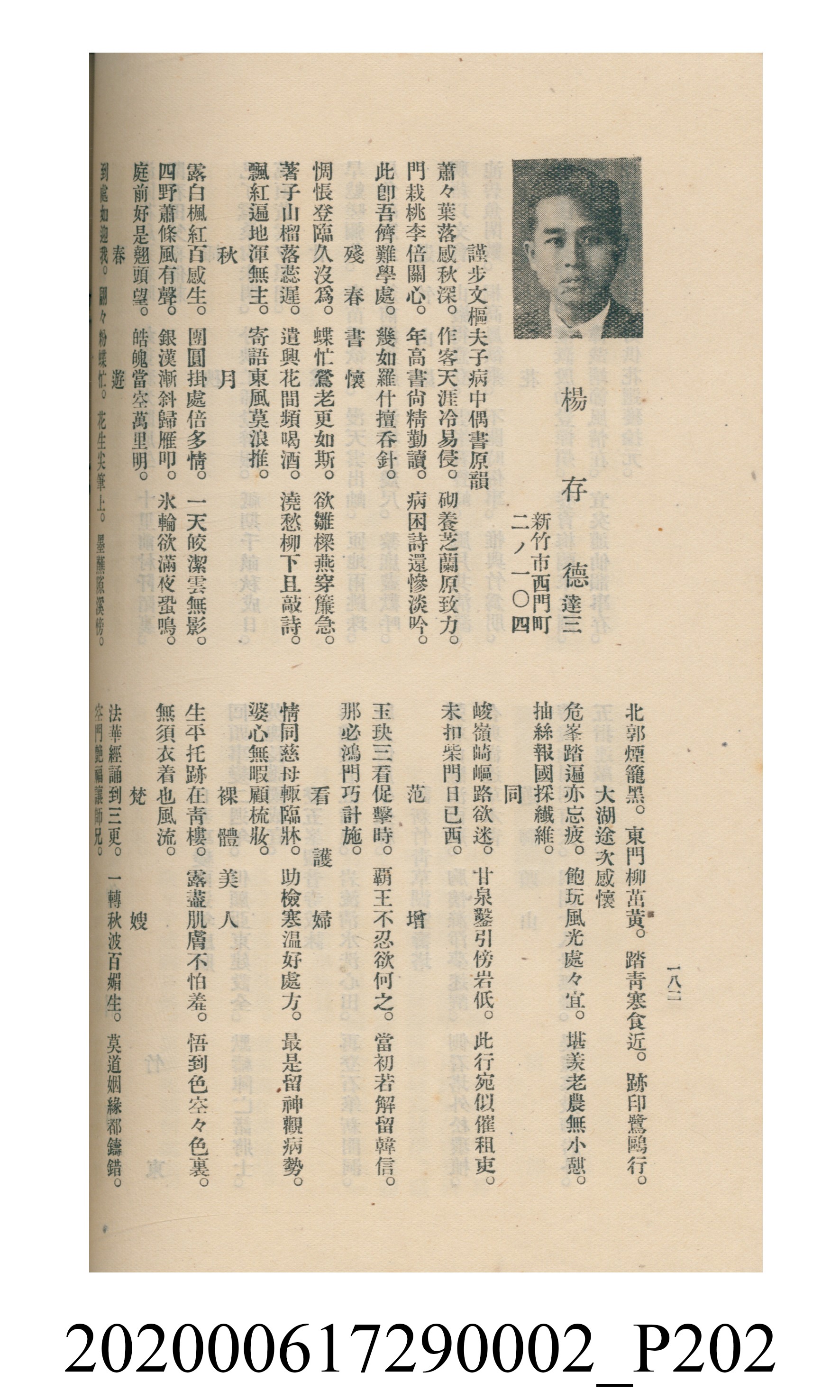 黃洪炎編《瀛海詩集》 (共507張)