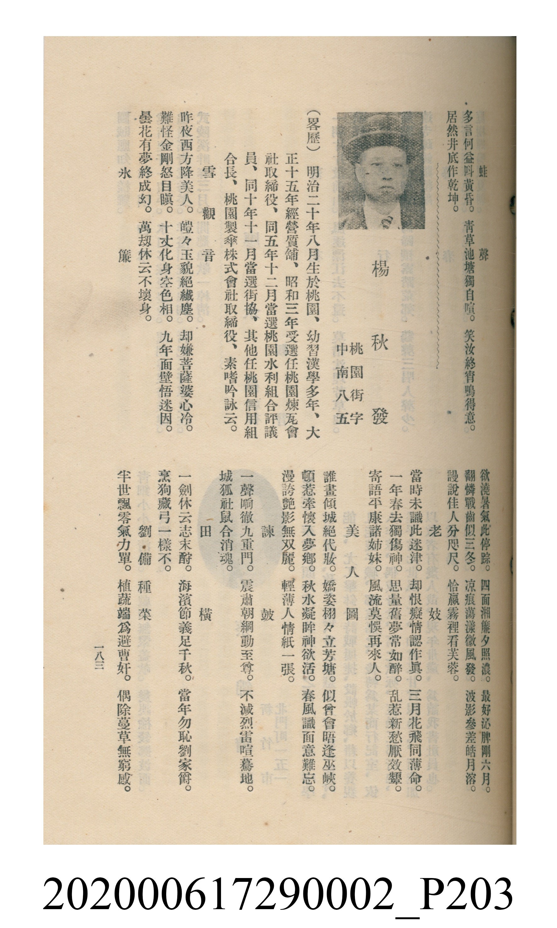黃洪炎編《瀛海詩集》 (共507張)