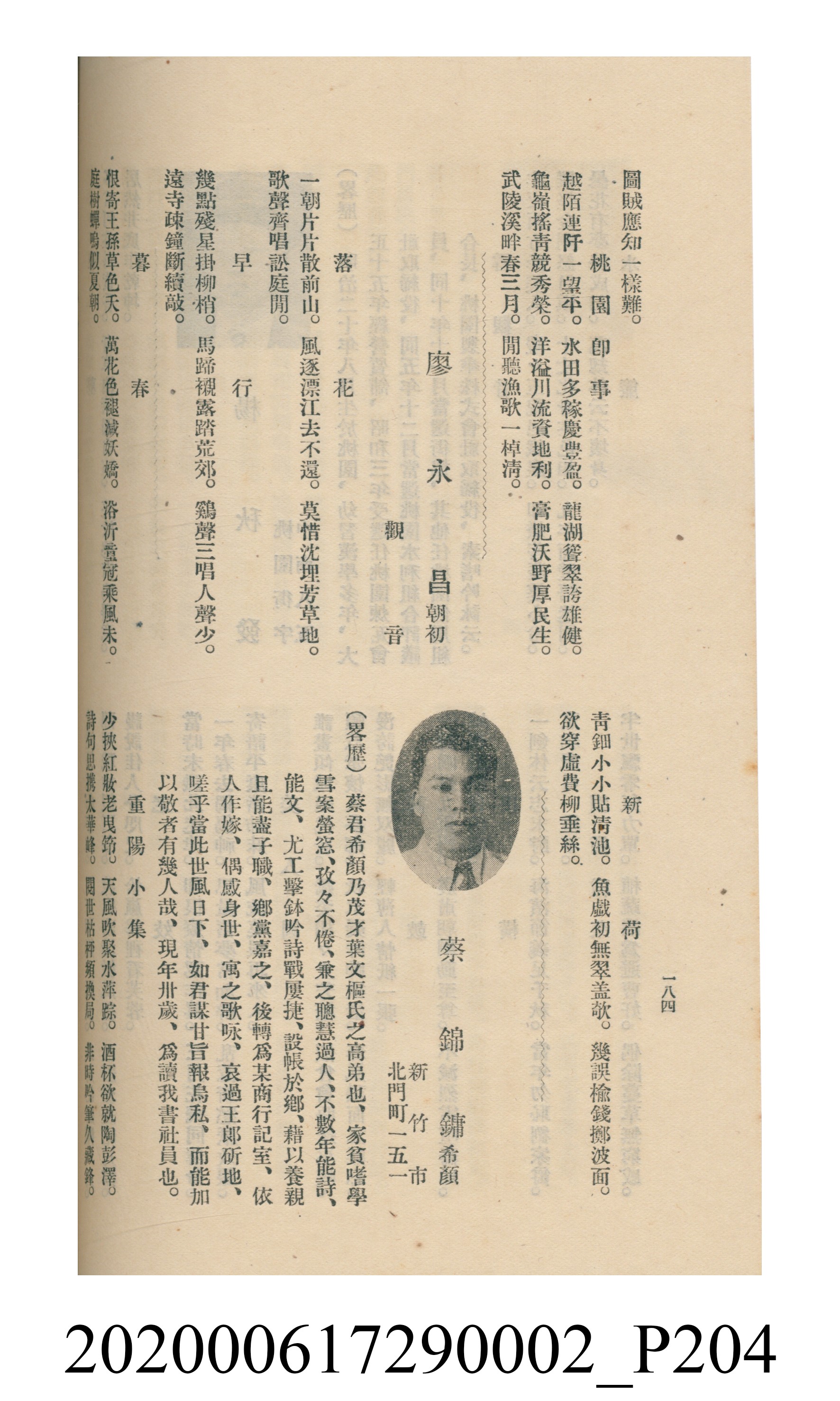 黃洪炎編《瀛海詩集》 (共507張)