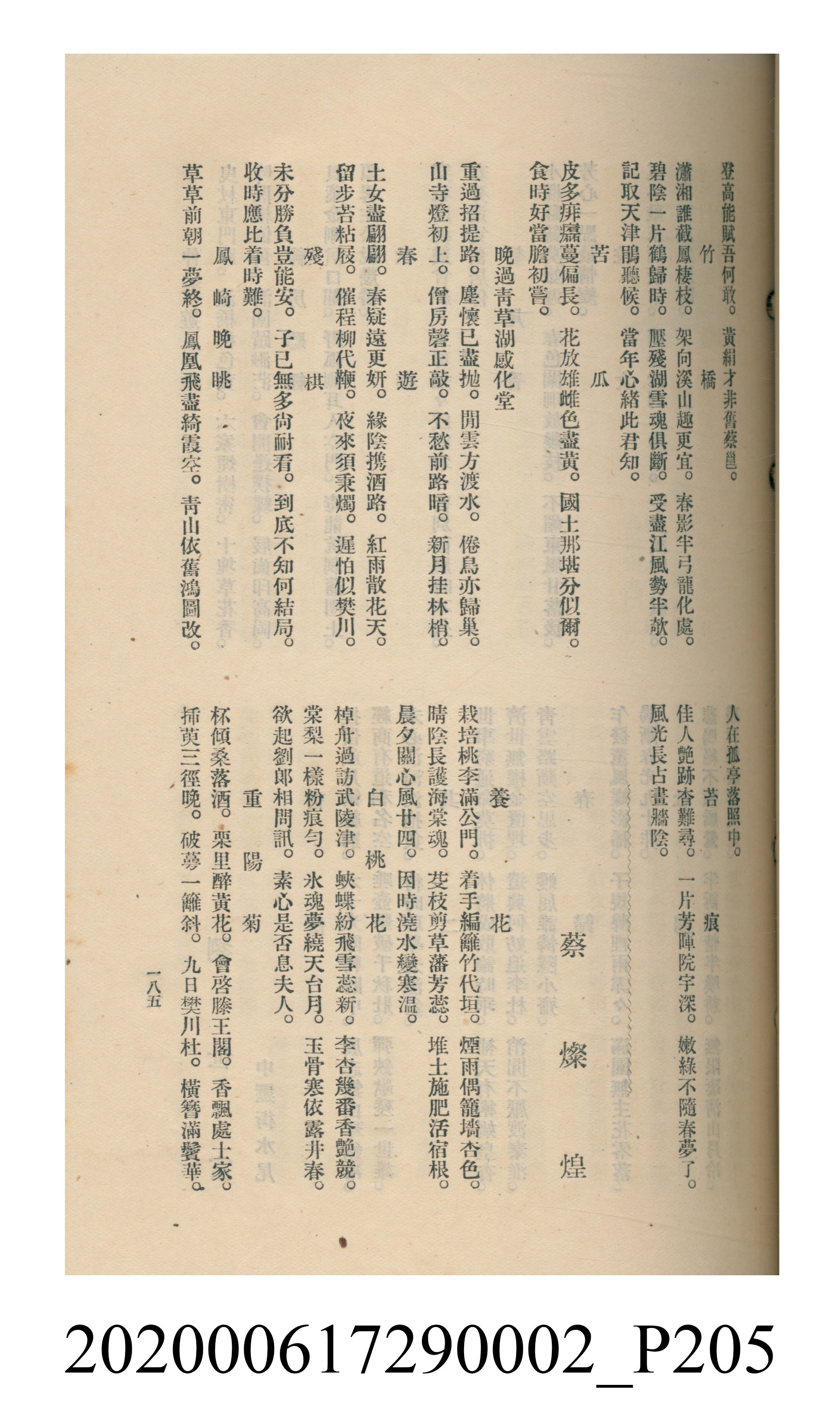 黃洪炎編《瀛海詩集》 (共507張)