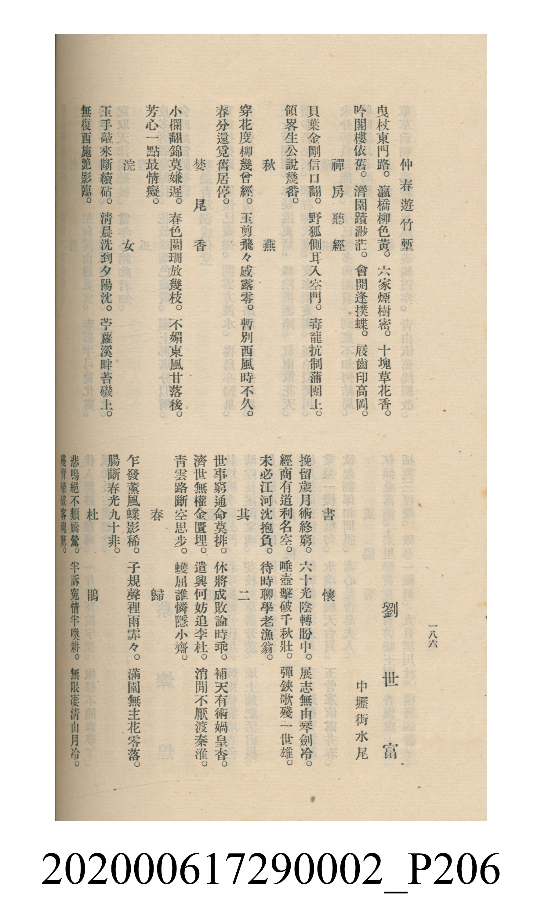 黃洪炎編《瀛海詩集》 (共507張)