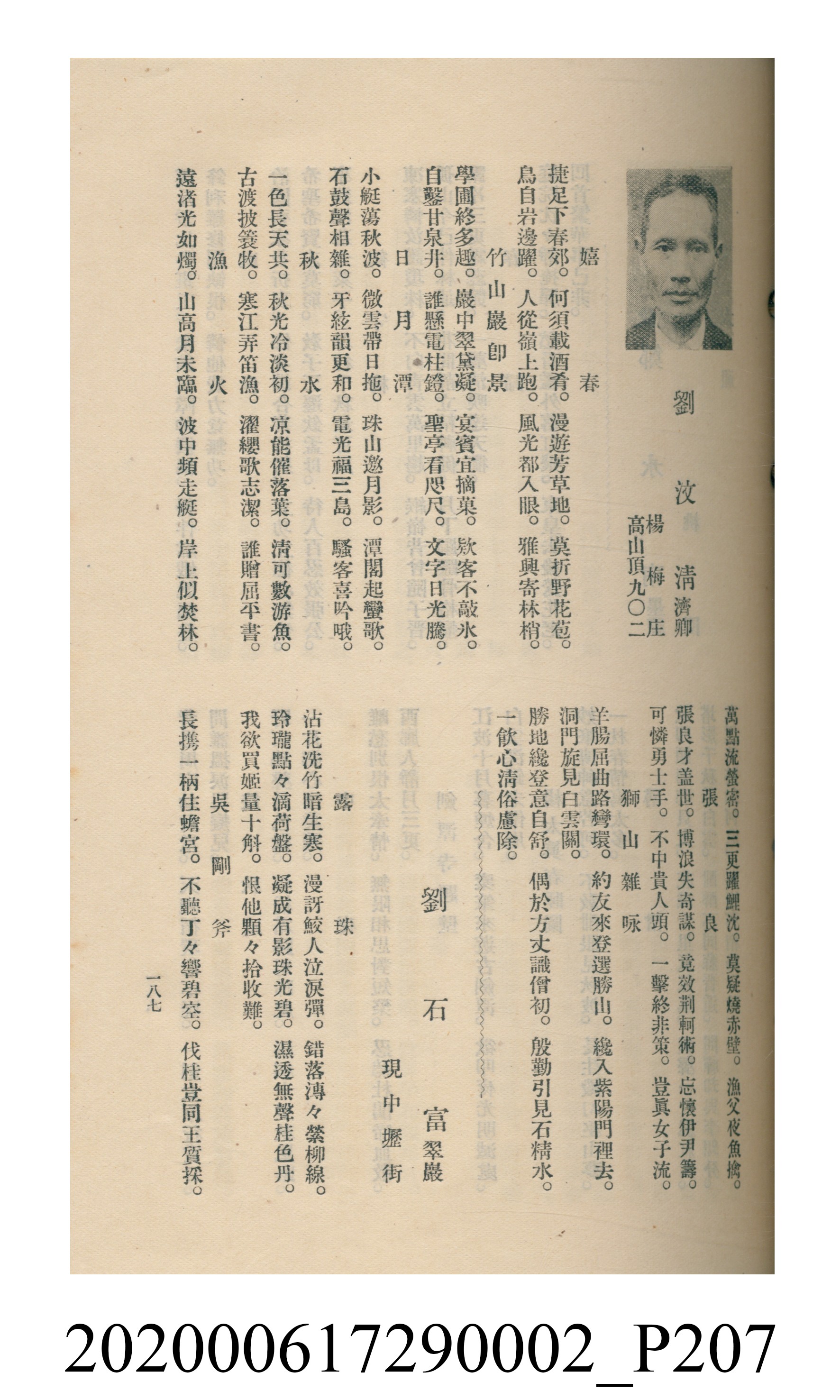 黃洪炎編《瀛海詩集》 (共507張)