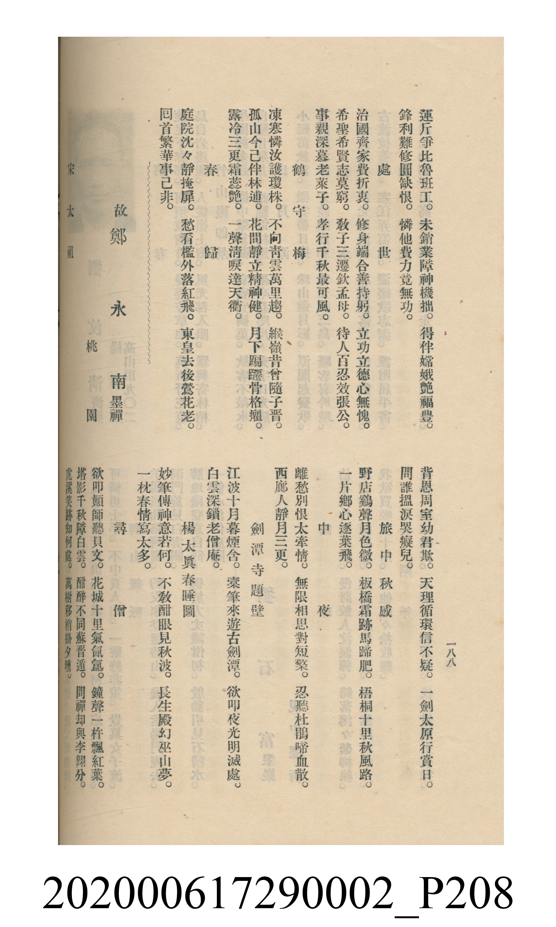 黃洪炎編《瀛海詩集》 (共507張)