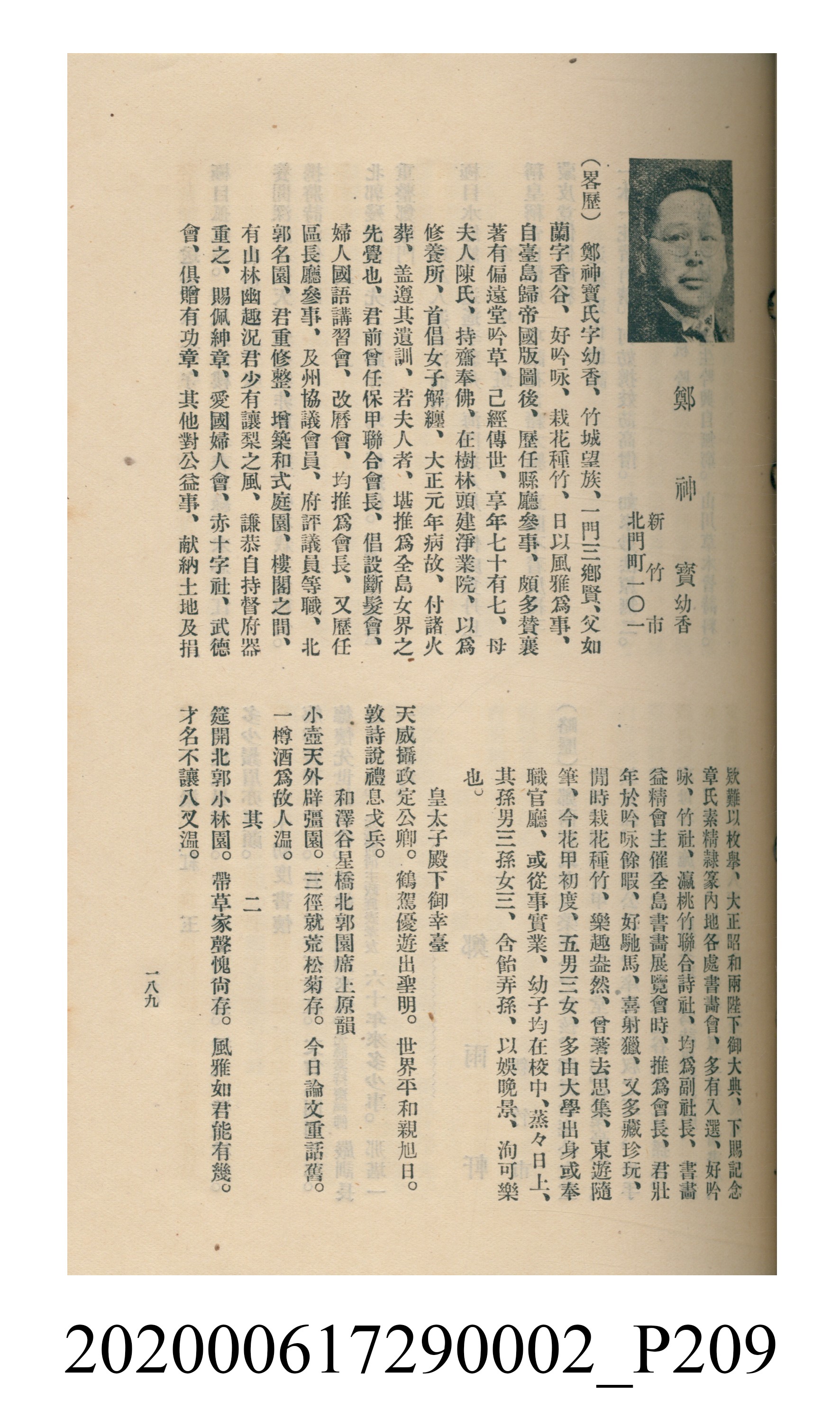 黃洪炎編《瀛海詩集》 (共507張)