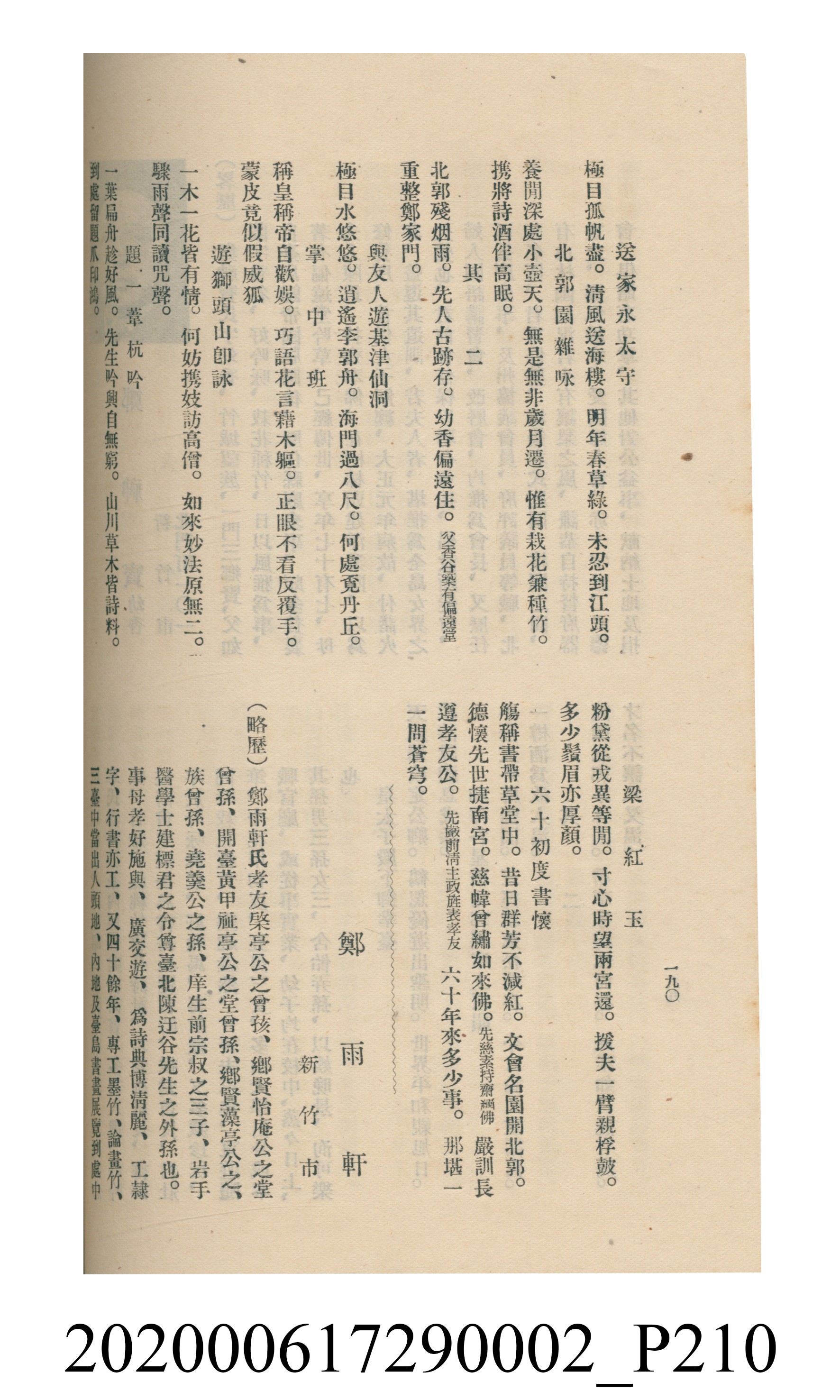 黃洪炎編《瀛海詩集》 (共507張)