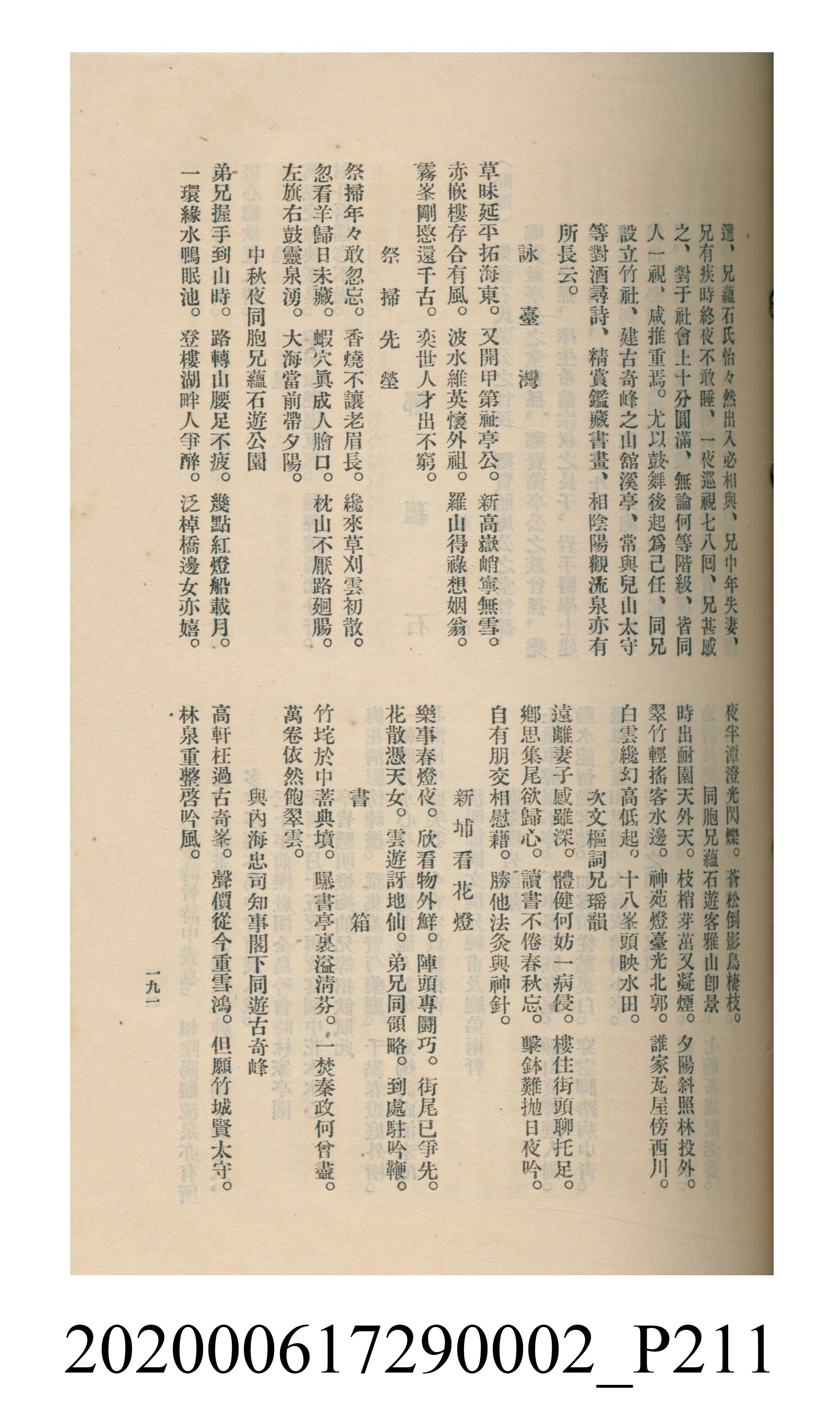 黃洪炎編《瀛海詩集》 (共507張)