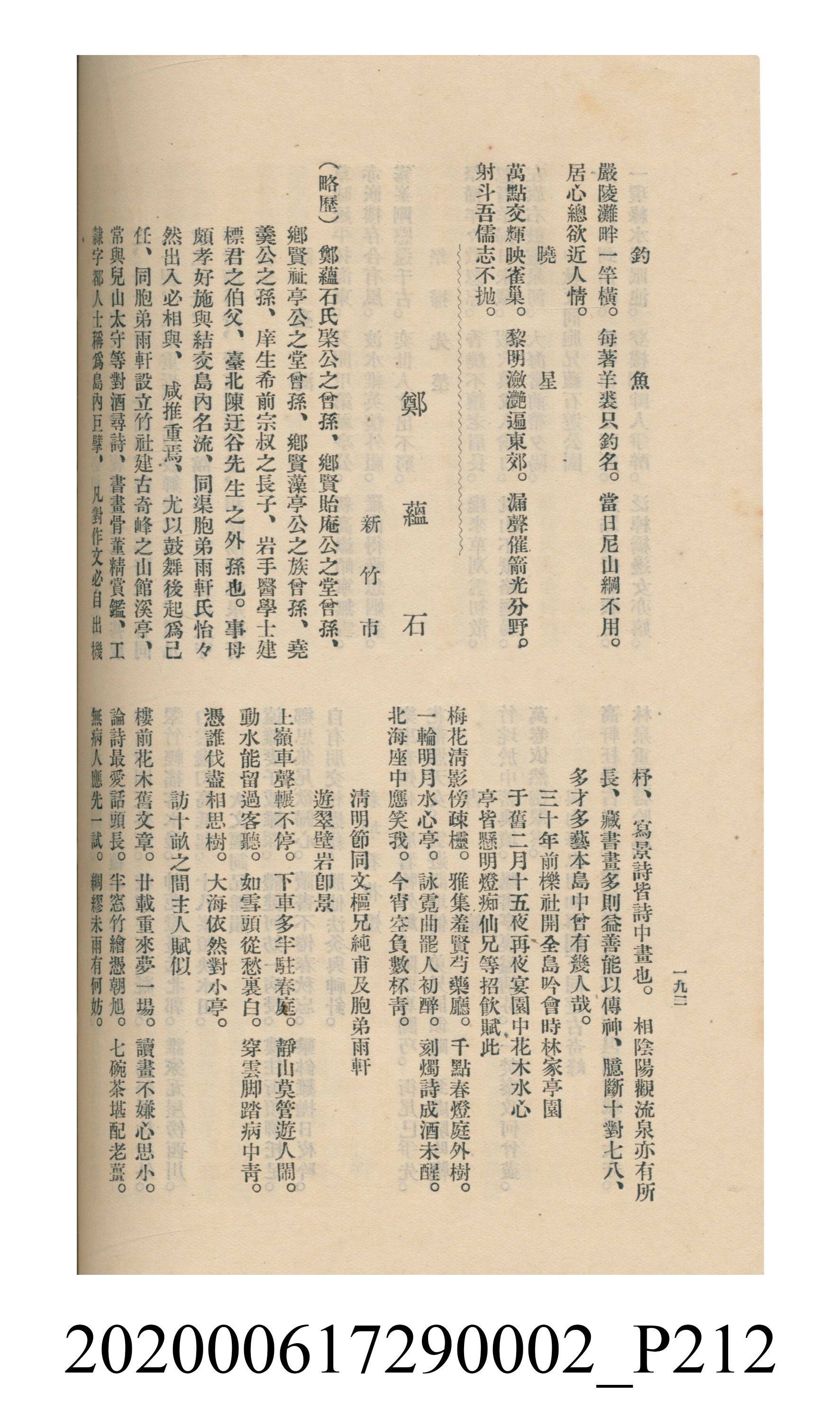 黃洪炎編《瀛海詩集》 (共507張)