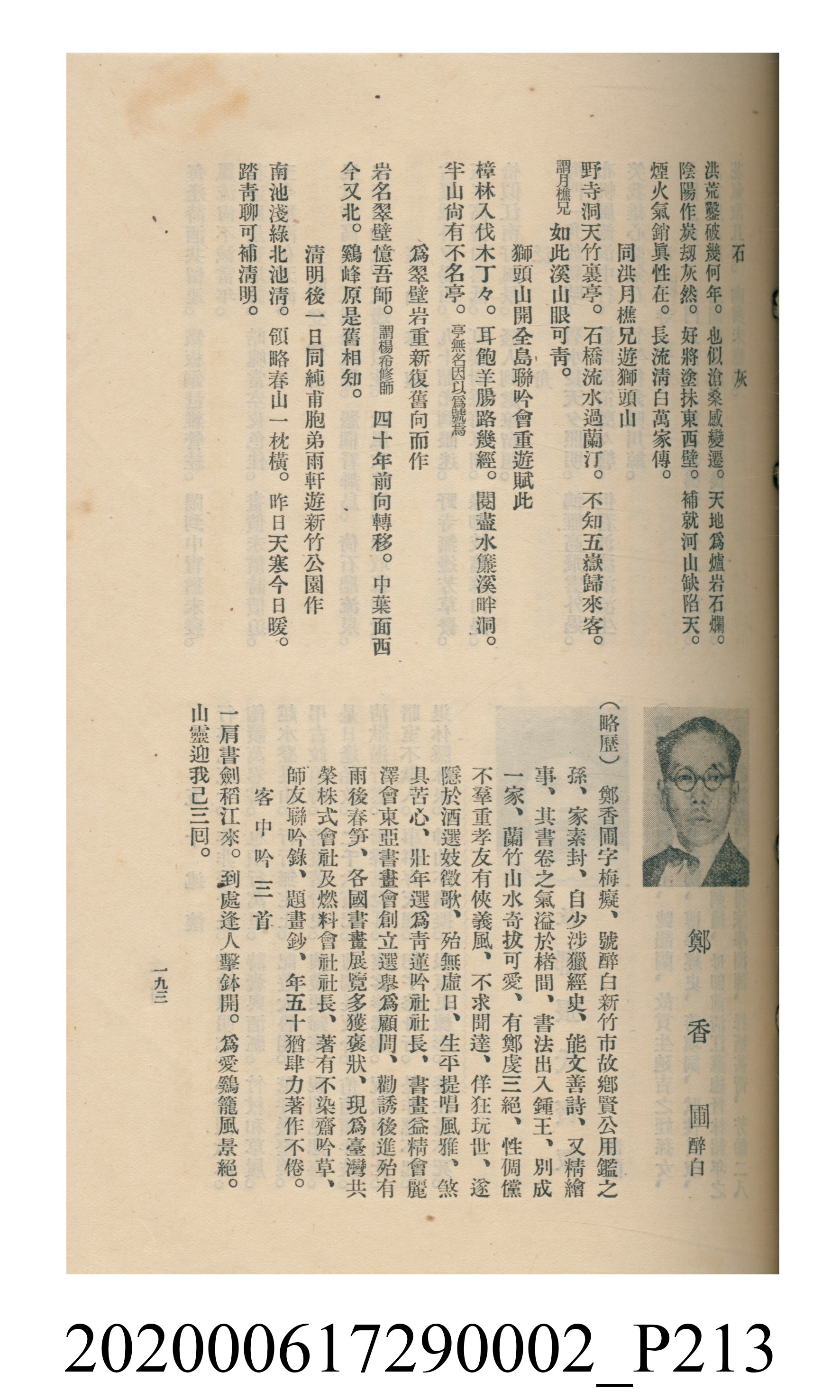 黃洪炎編《瀛海詩集》 (共507張)
