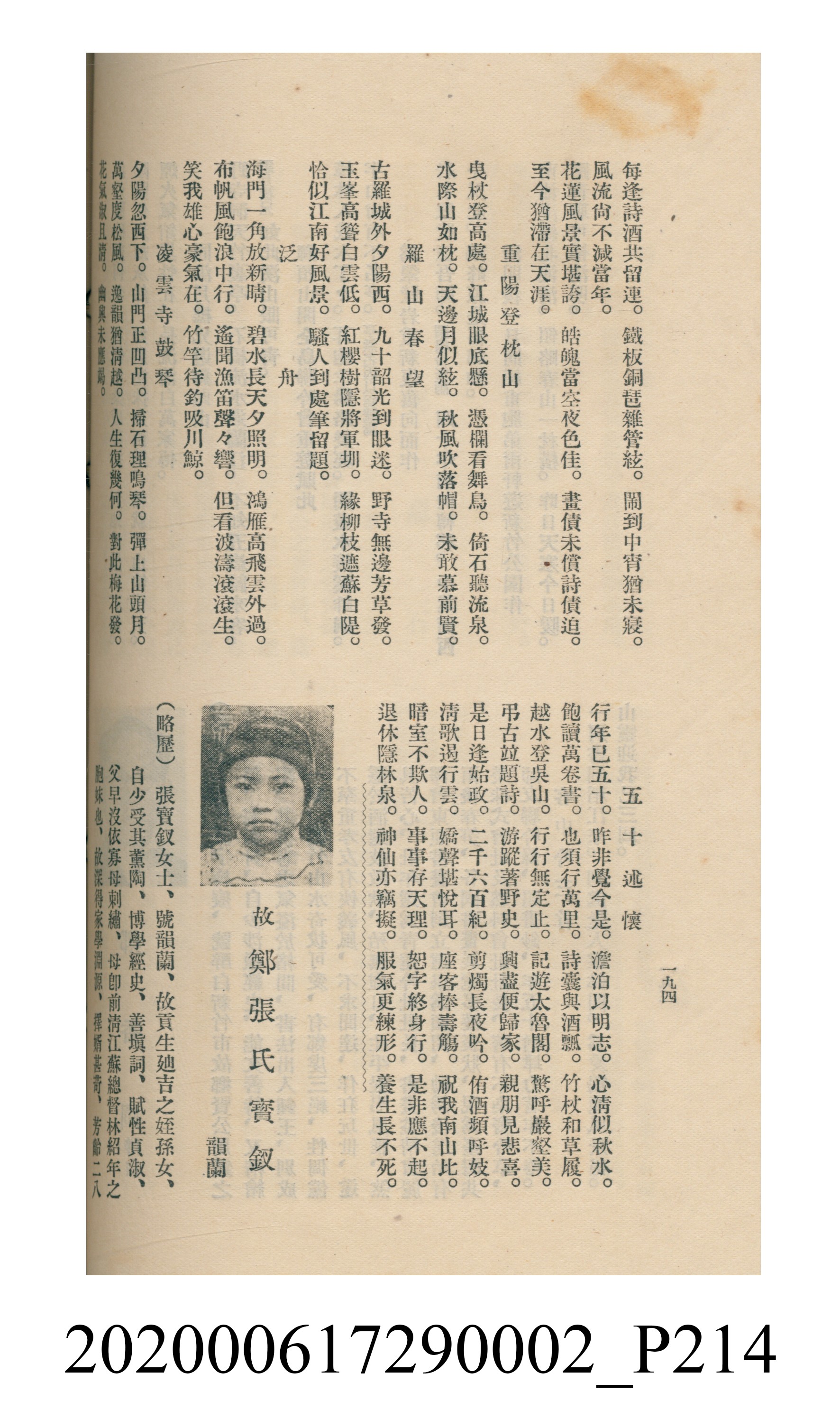 黃洪炎編《瀛海詩集》 (共507張)