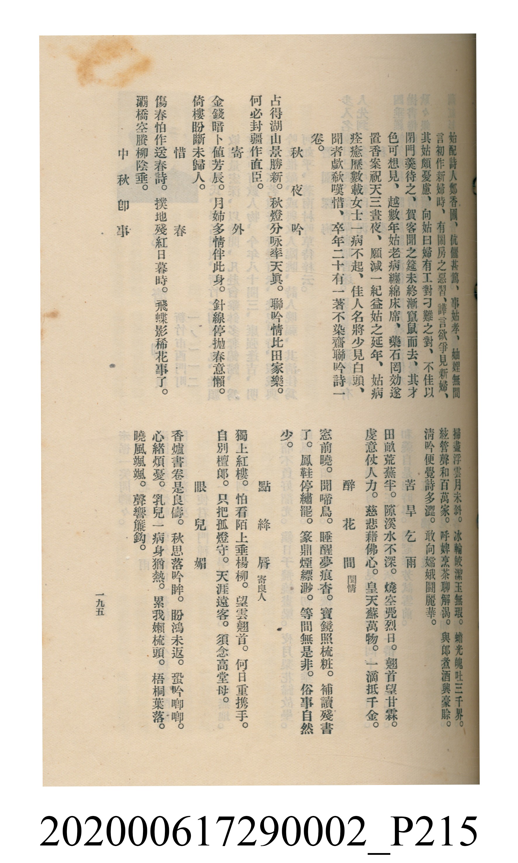 黃洪炎編《瀛海詩集》 (共507張)