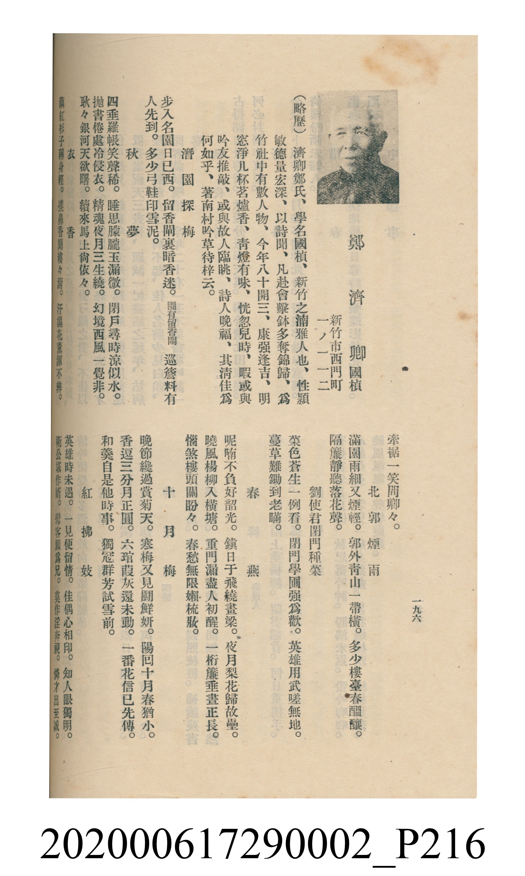 黃洪炎編《瀛海詩集》 (共507張)