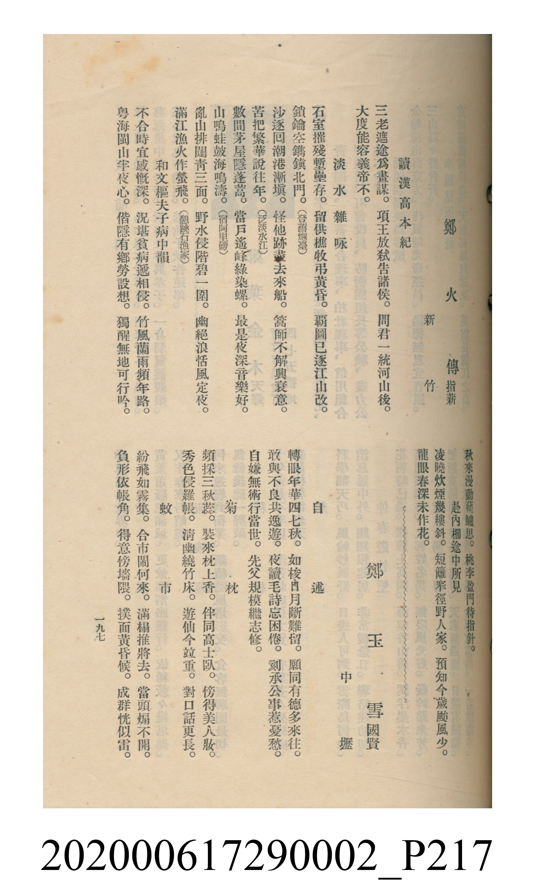 黃洪炎編《瀛海詩集》 (共507張)