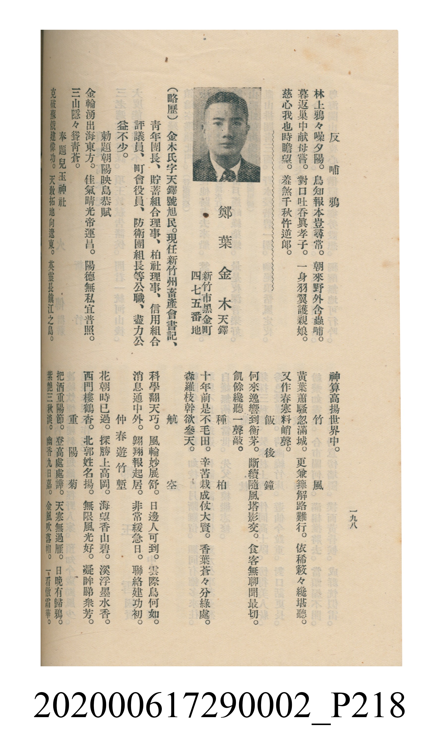 黃洪炎編《瀛海詩集》 (共507張)
