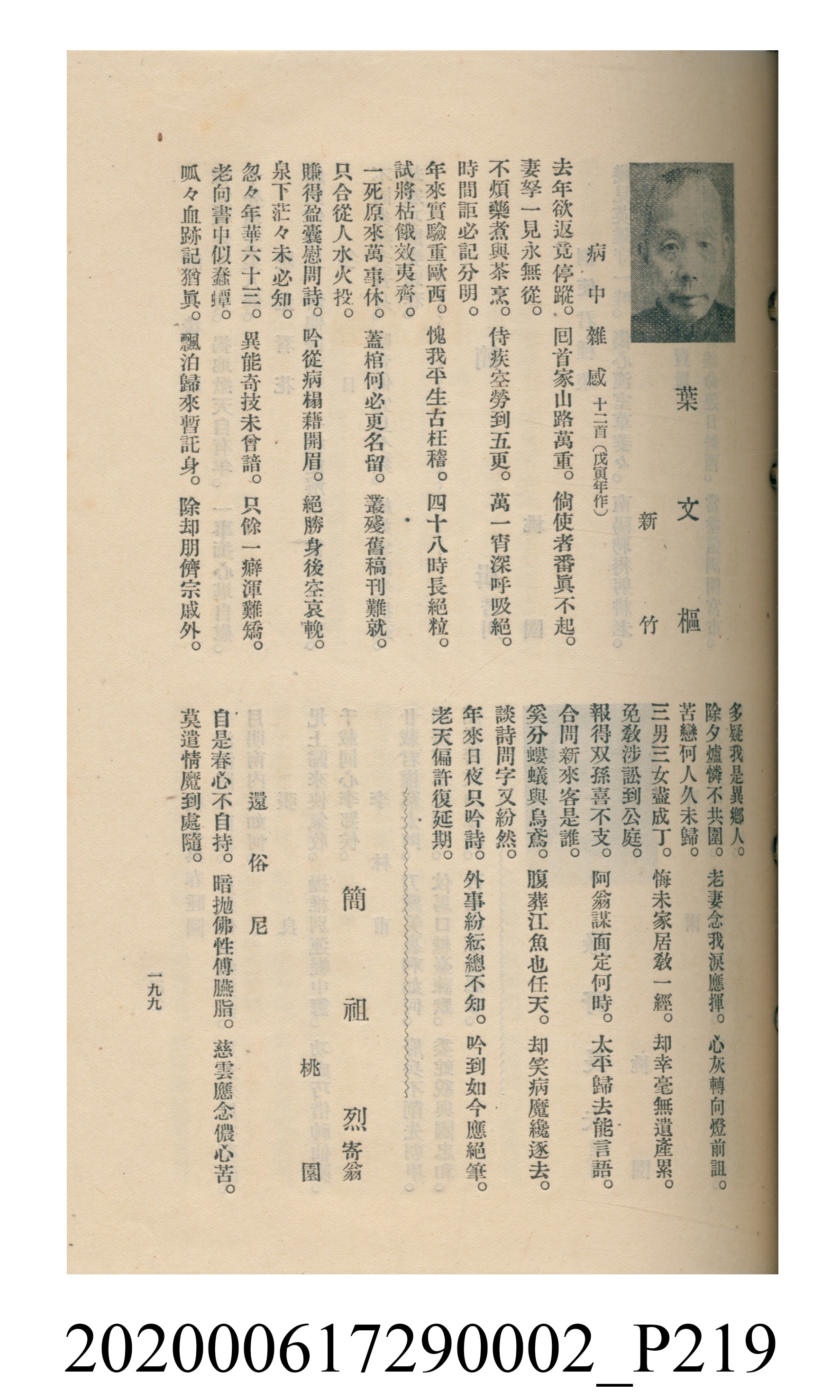 黃洪炎編《瀛海詩集》 (共507張)