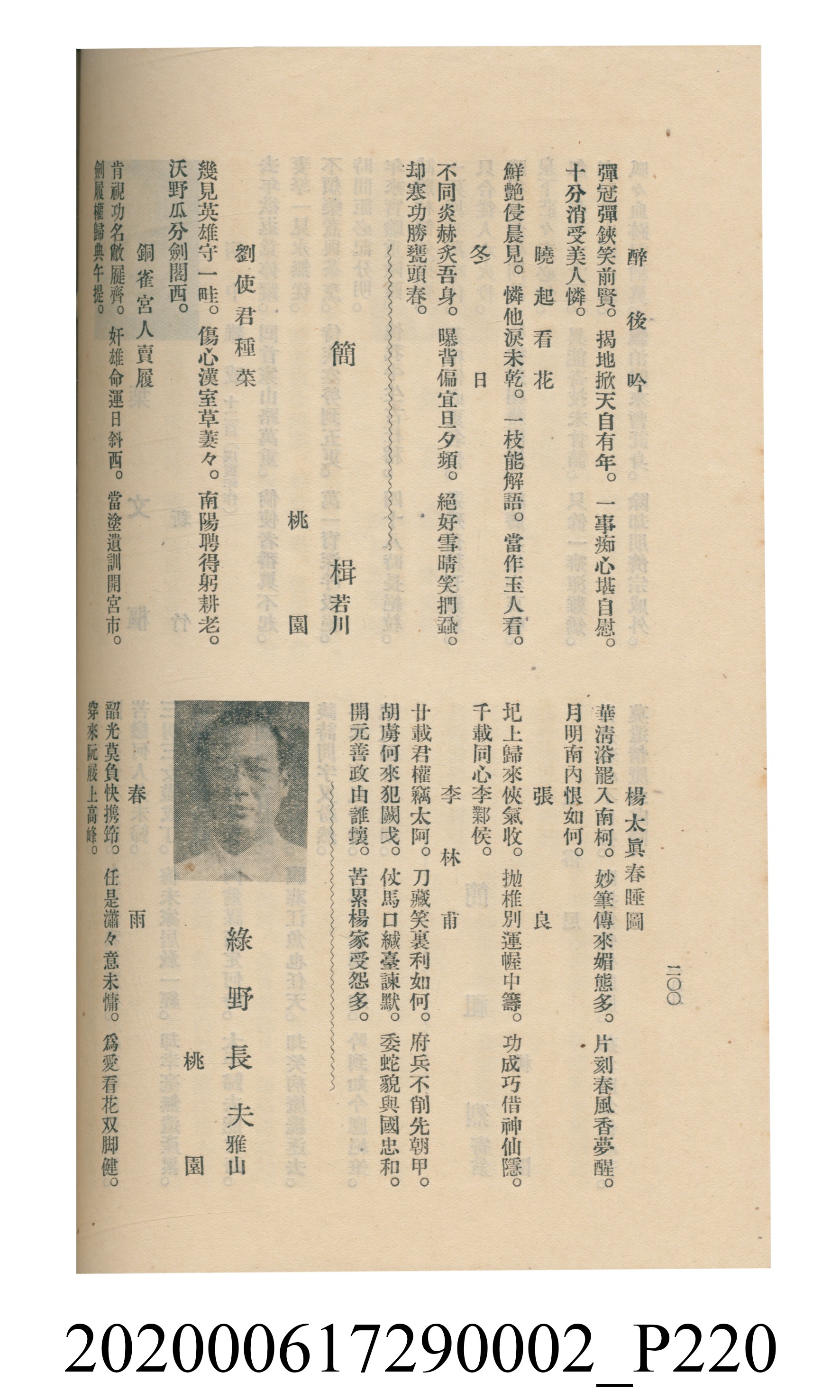 黃洪炎編《瀛海詩集》 (共507張)