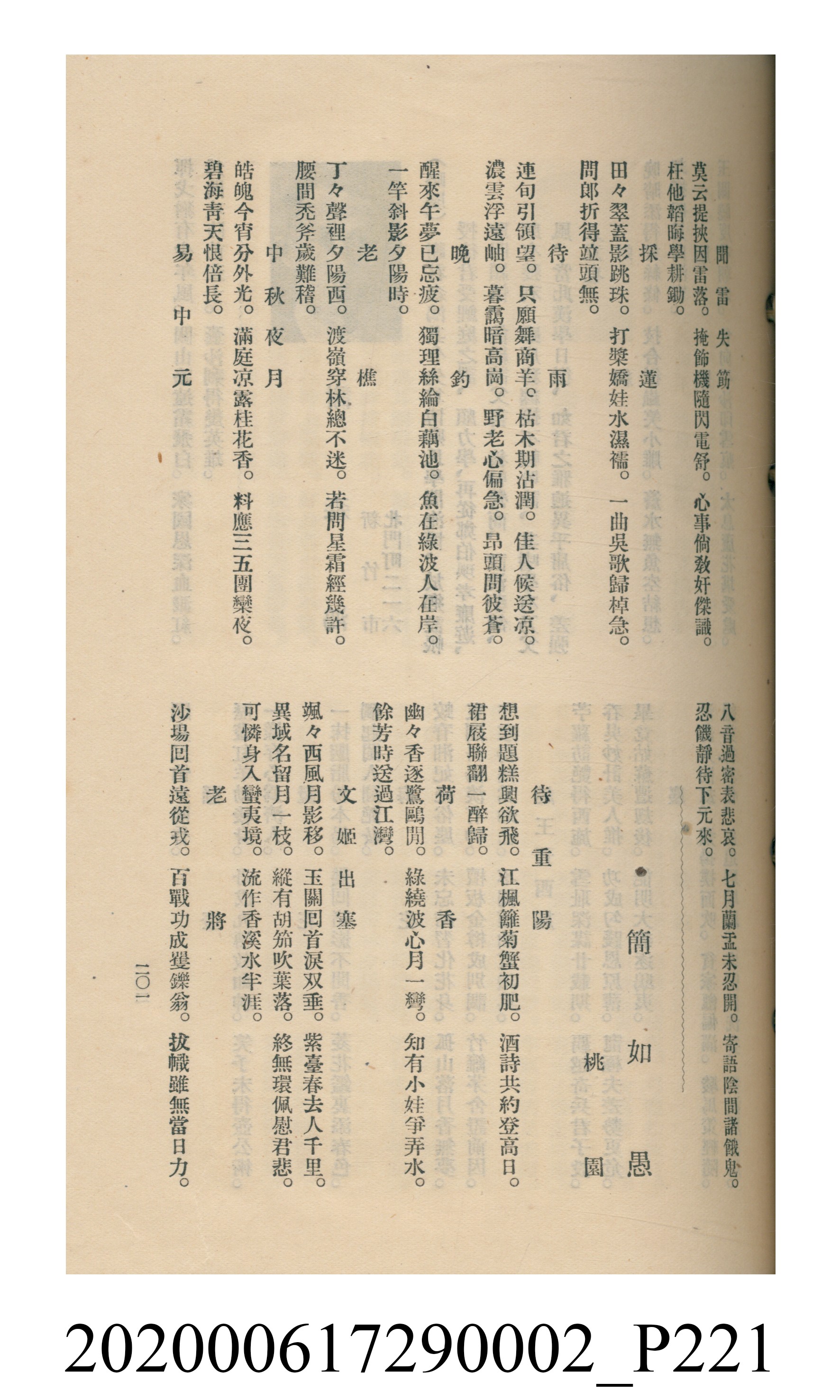 黃洪炎編《瀛海詩集》 (共507張)