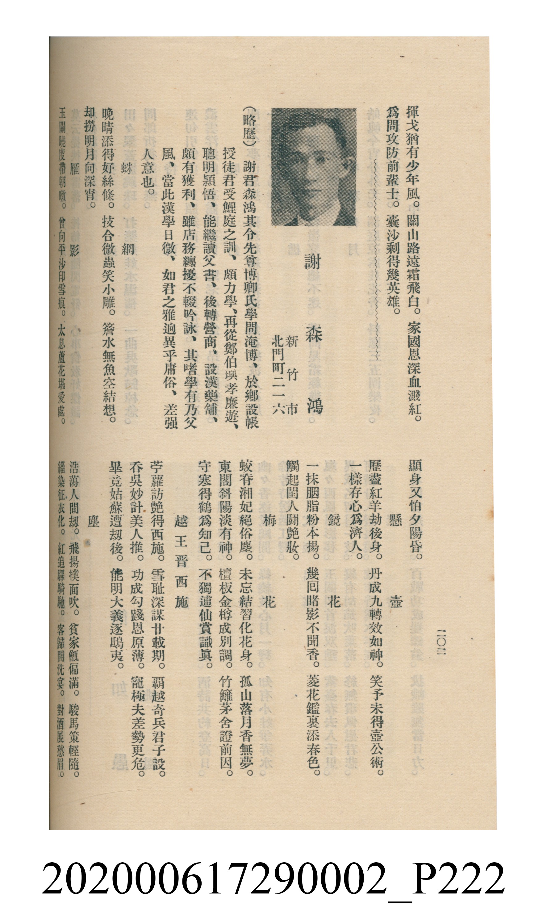 黃洪炎編《瀛海詩集》 (共507張)