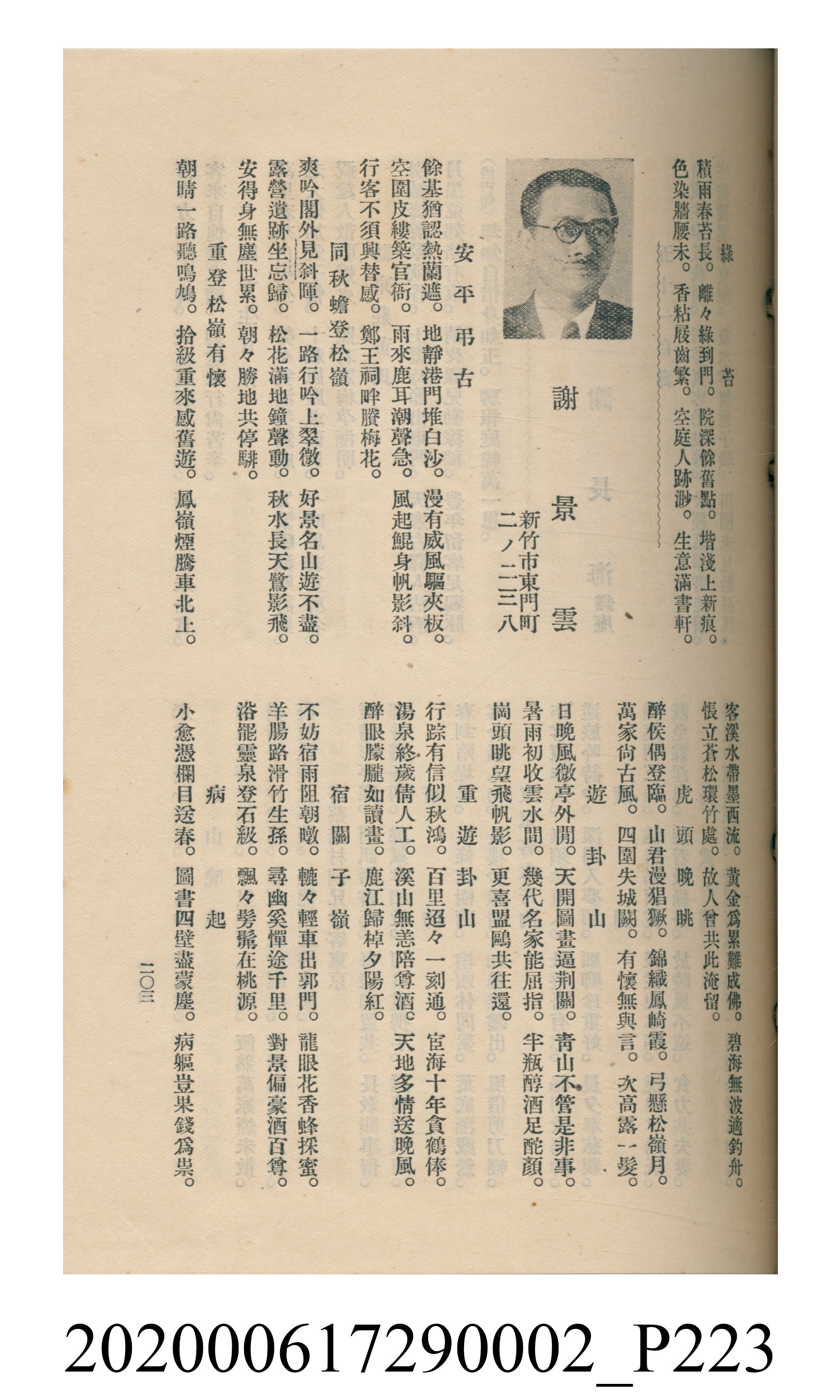 黃洪炎編《瀛海詩集》 (共507張)