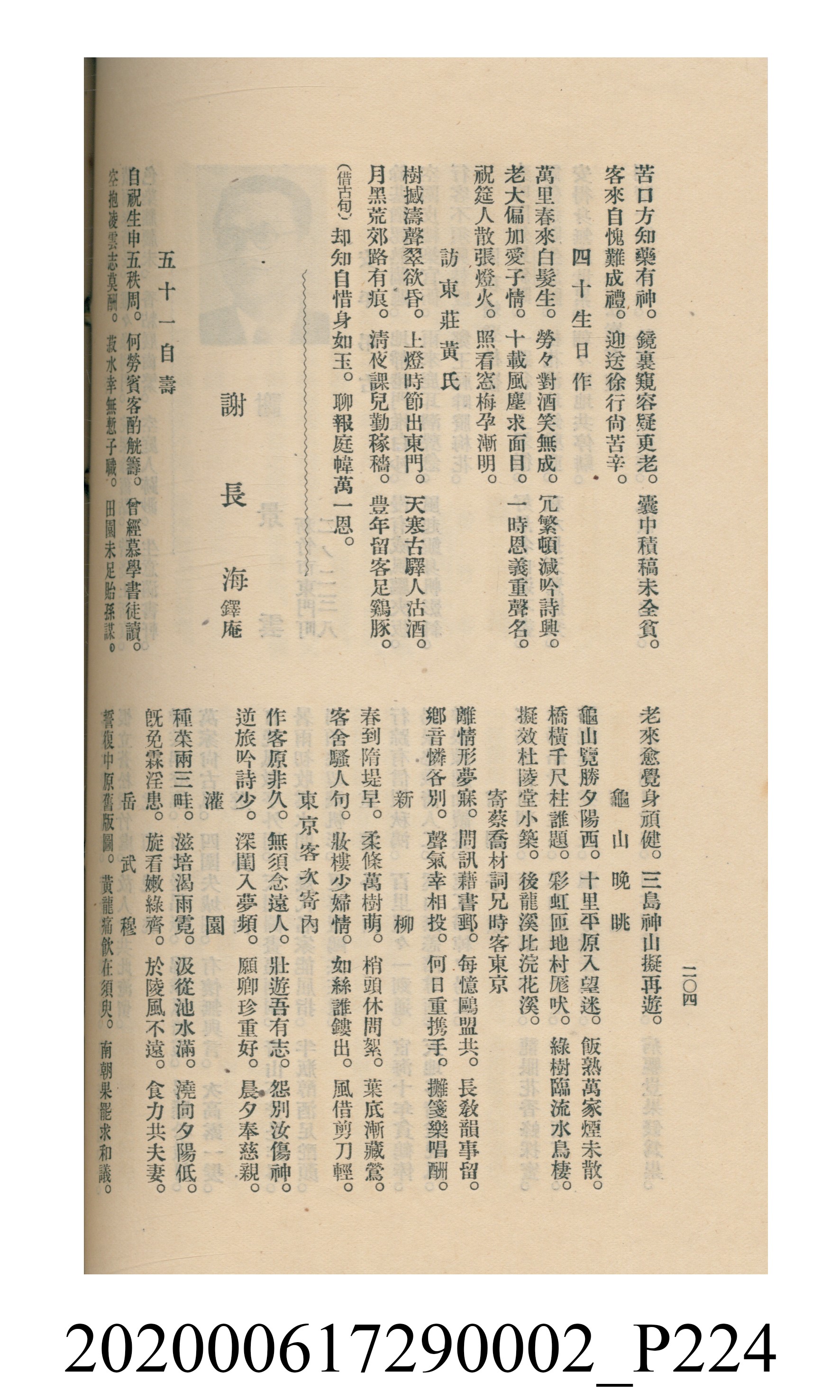 黃洪炎編《瀛海詩集》 (共507張)