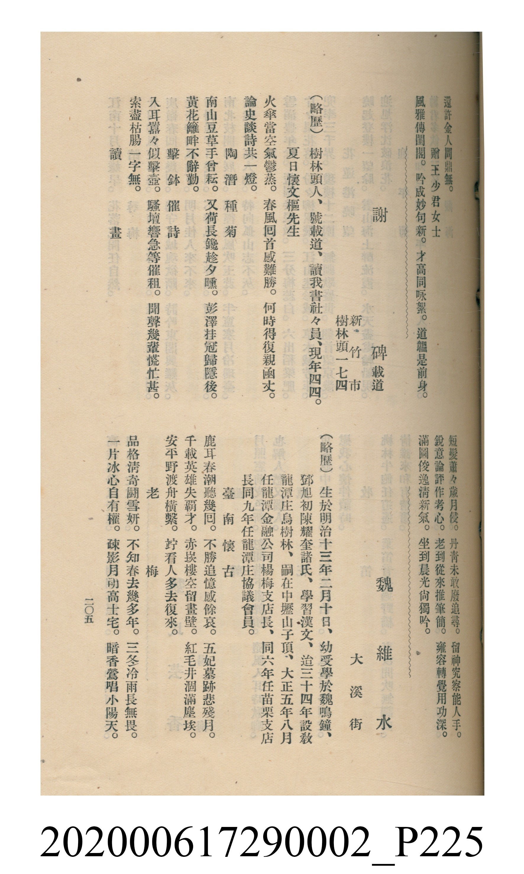 黃洪炎編《瀛海詩集》 (共507張)