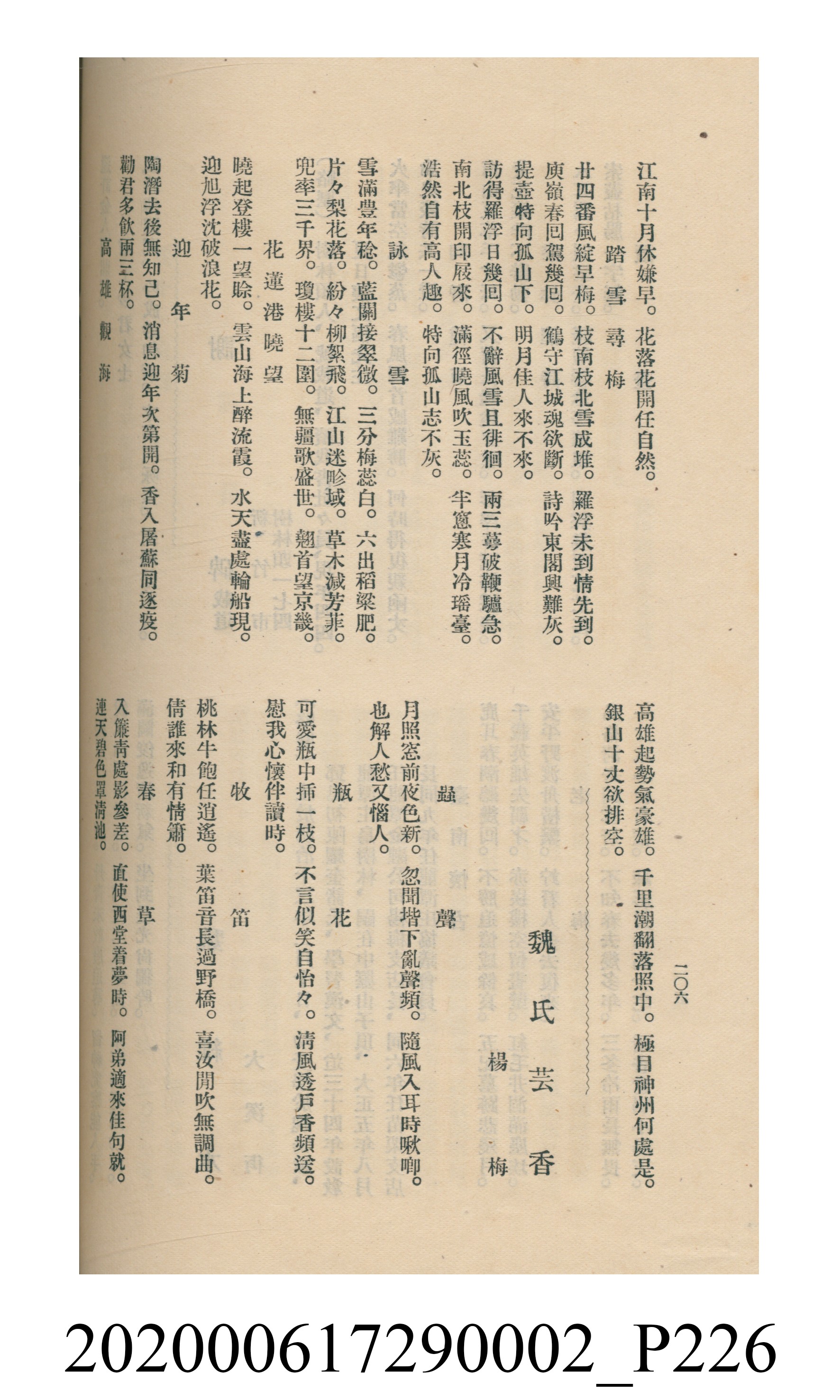 黃洪炎編《瀛海詩集》 (共507張)
