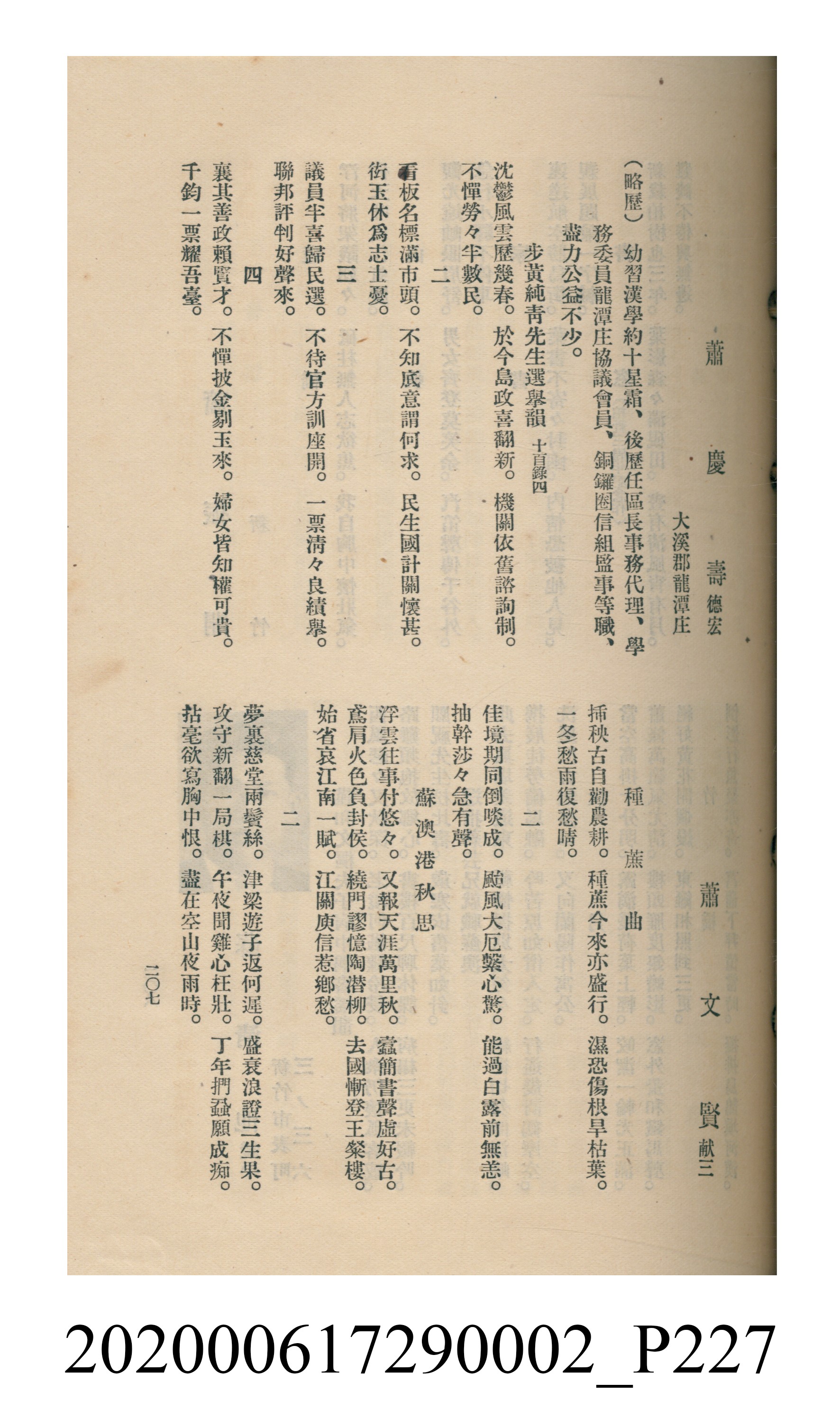 黃洪炎編《瀛海詩集》 (共507張)