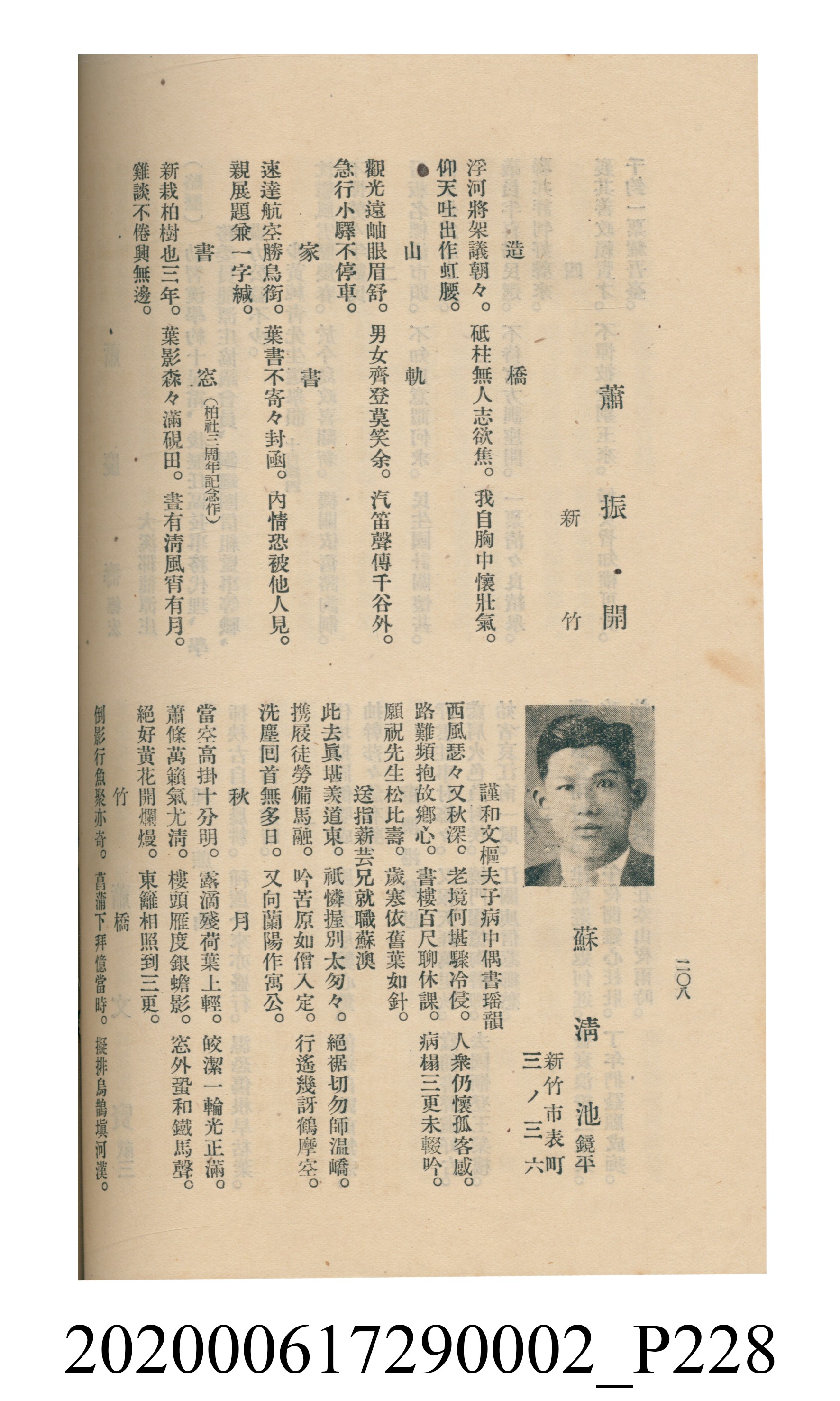 黃洪炎編《瀛海詩集》 (共507張)