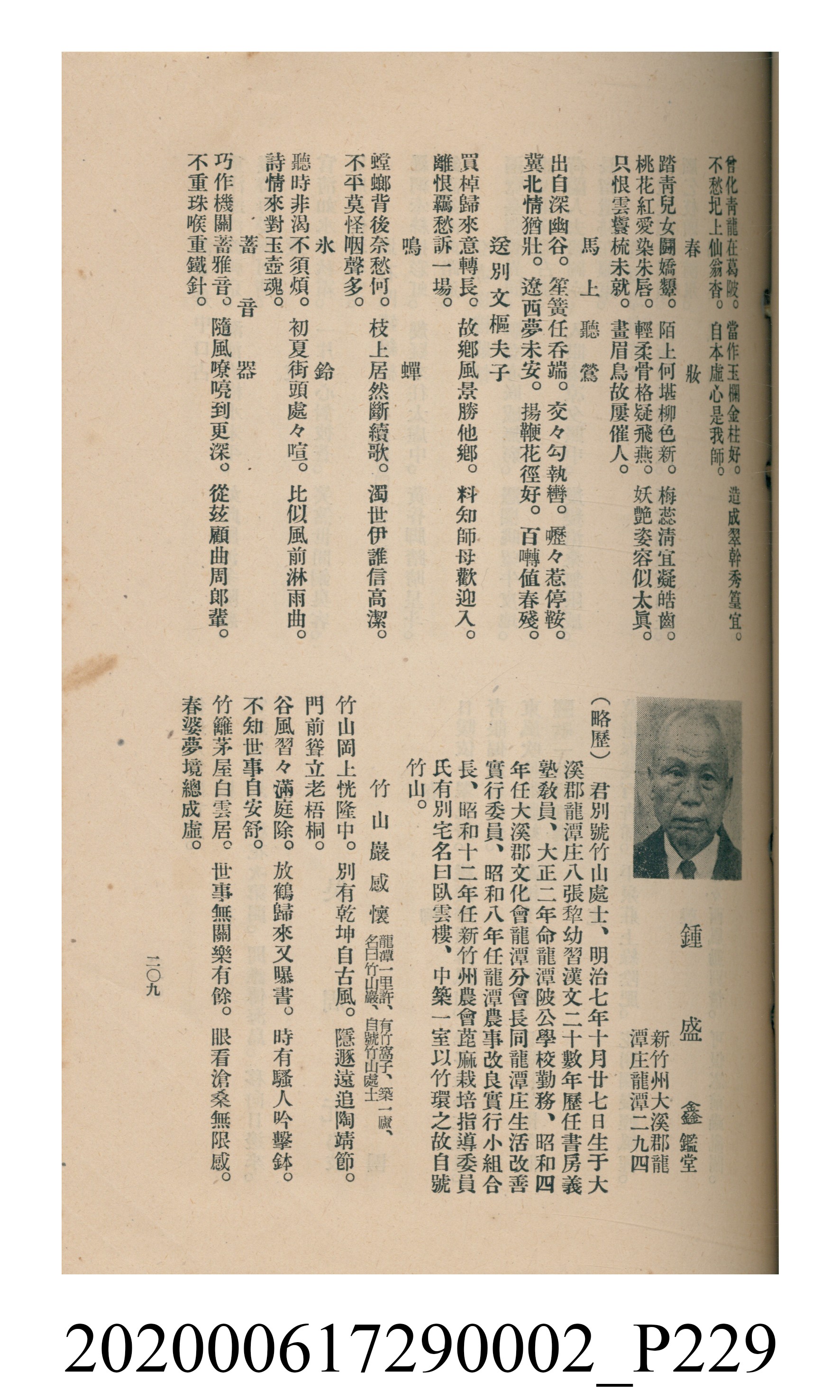 黃洪炎編《瀛海詩集》 (共507張)