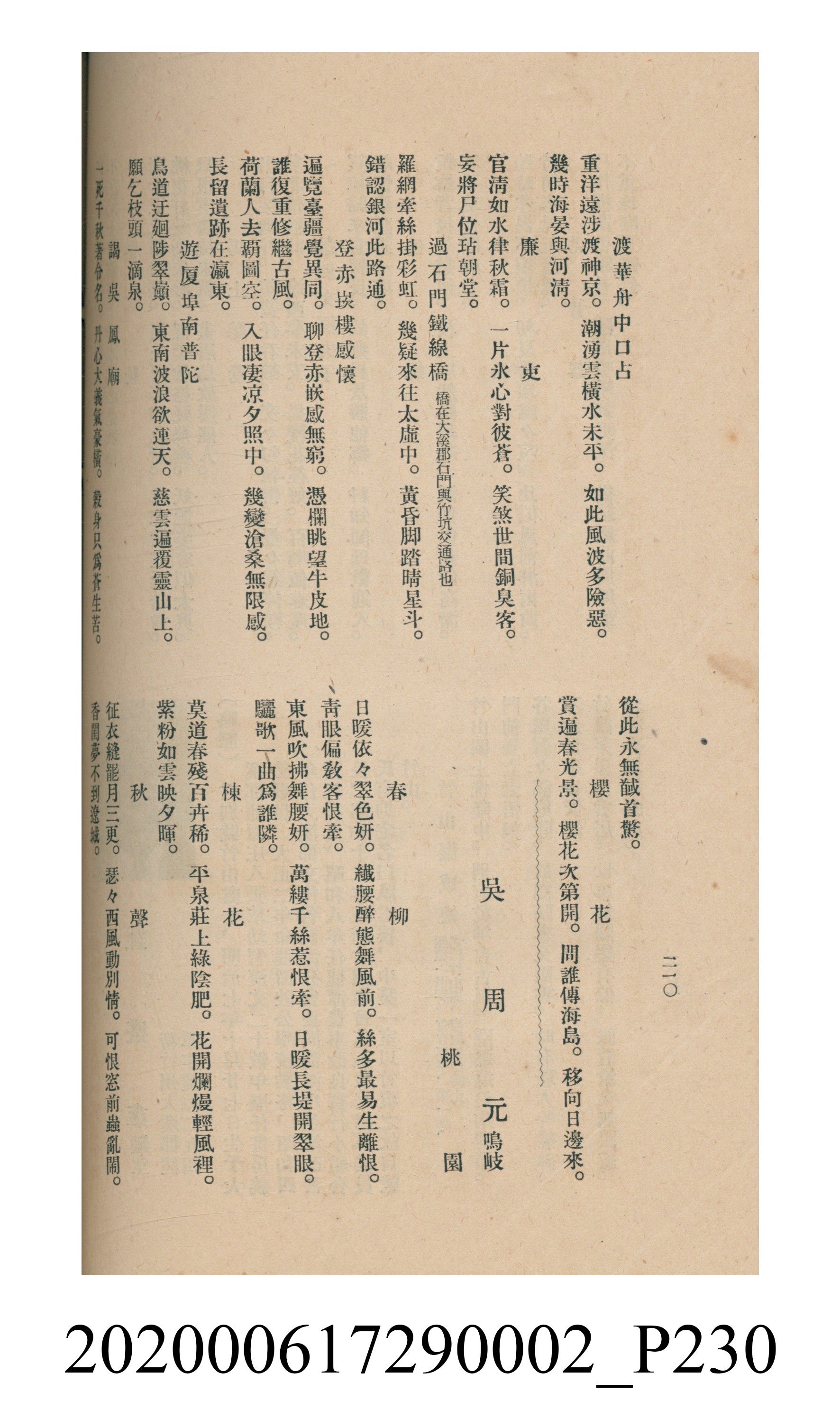 黃洪炎編《瀛海詩集》 (共507張)