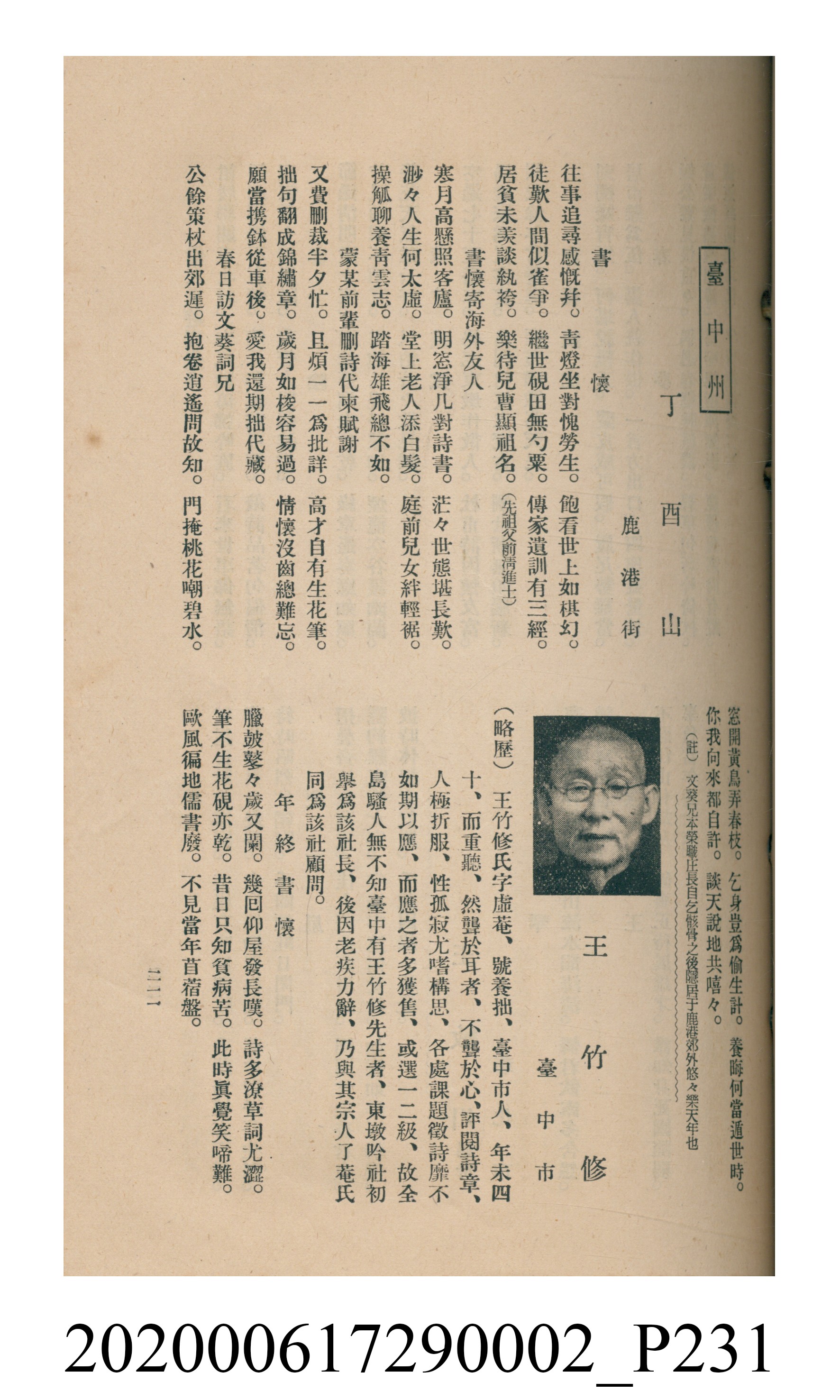 黃洪炎編《瀛海詩集》 (共507張)