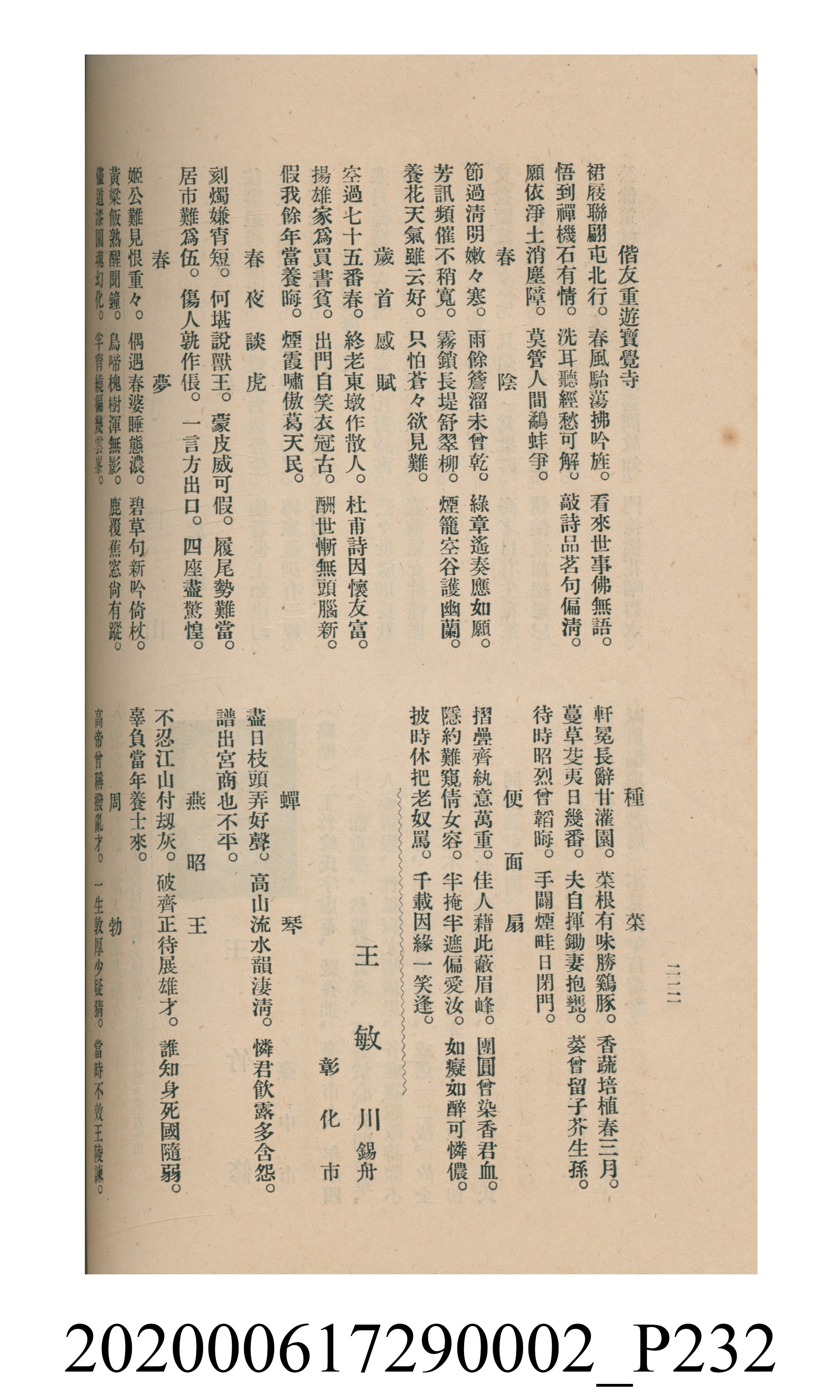 黃洪炎編《瀛海詩集》 (共507張)