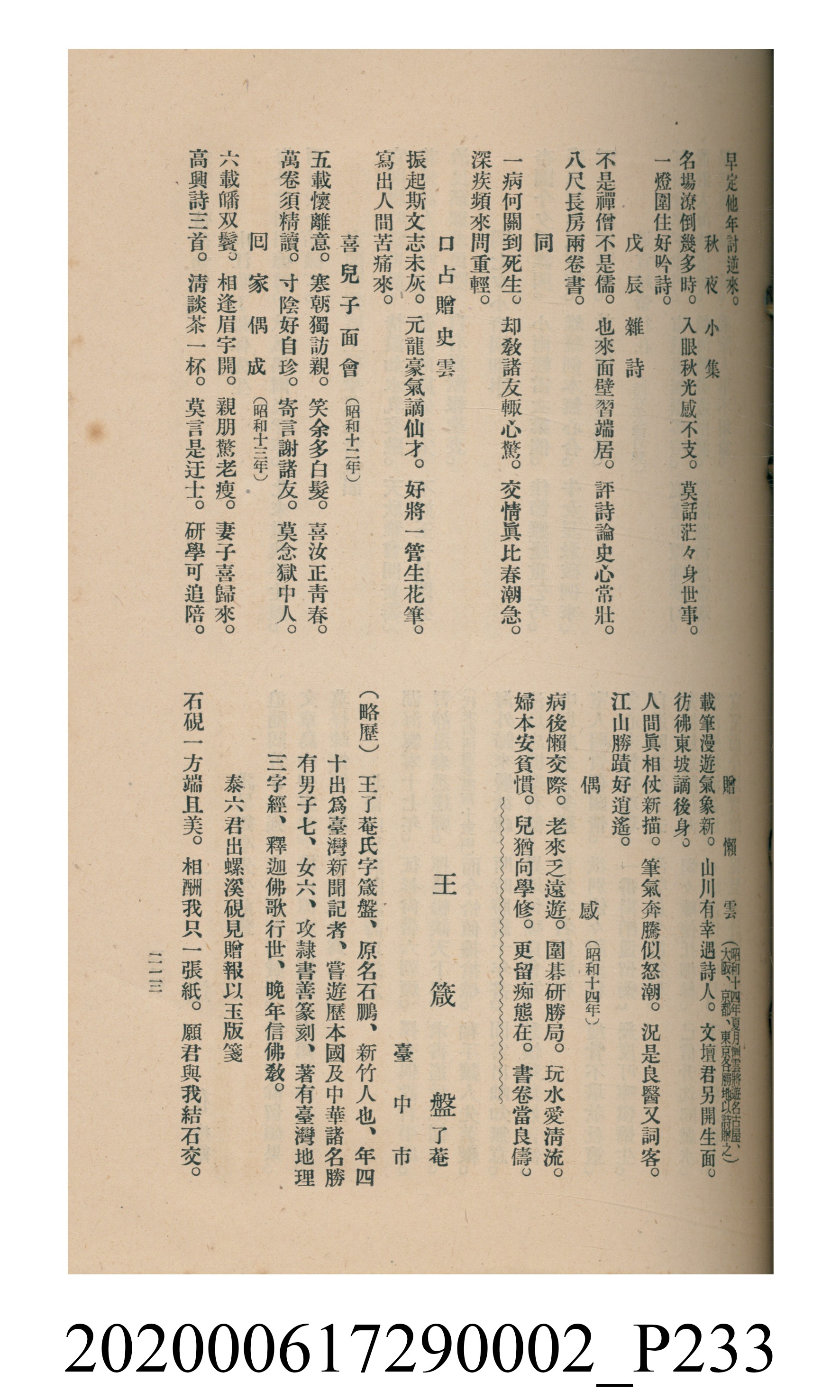 黃洪炎編《瀛海詩集》 (共507張)