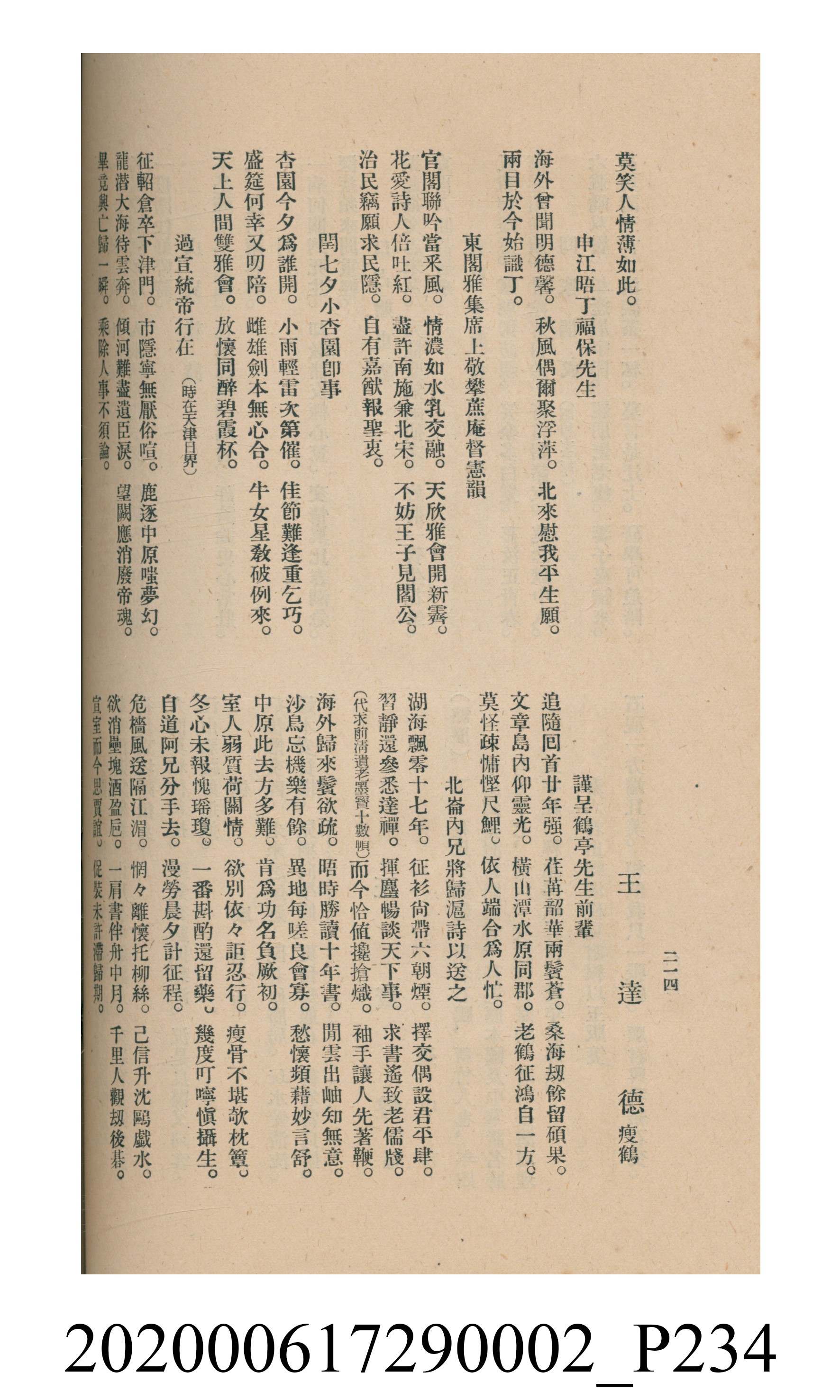 黃洪炎編《瀛海詩集》 (共507張)