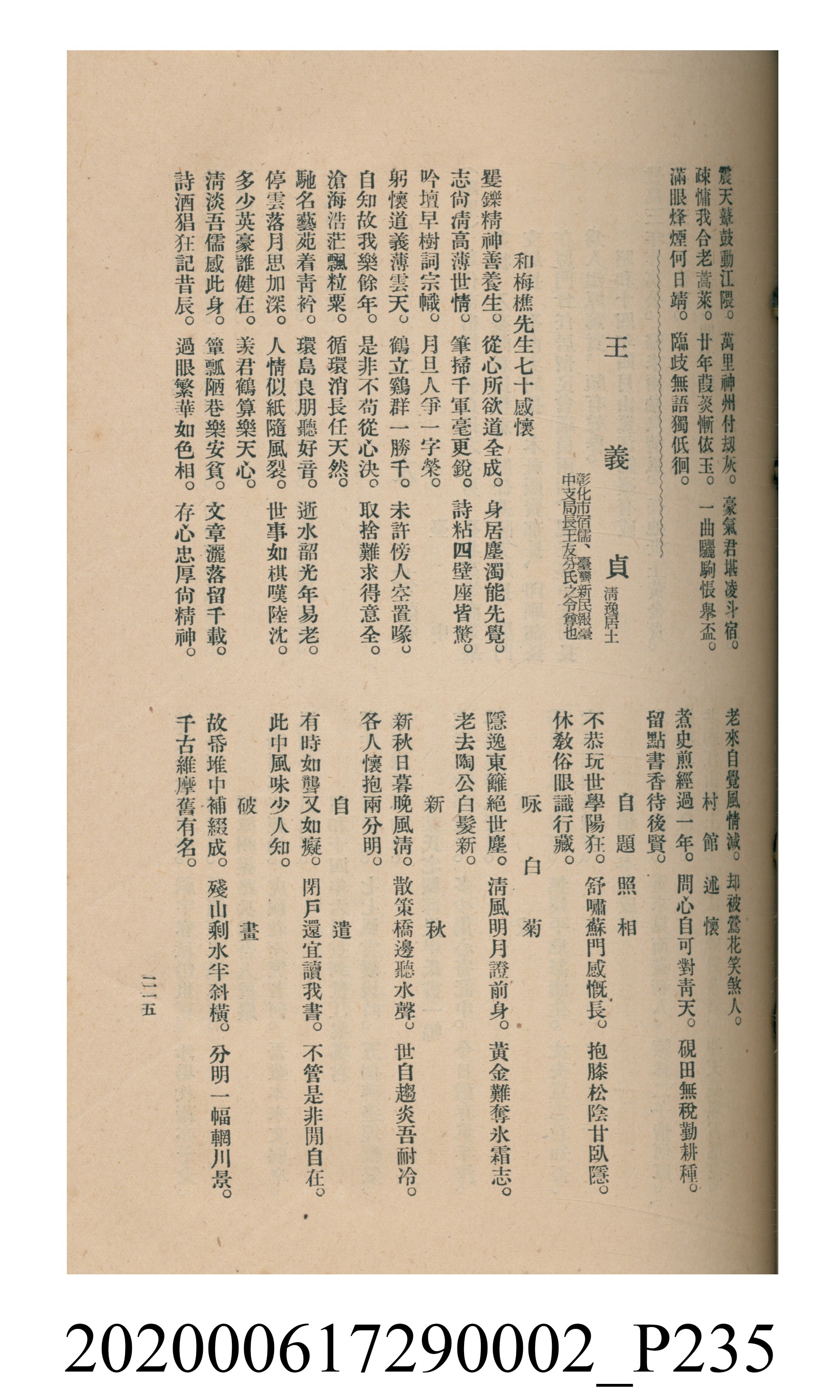 黃洪炎編《瀛海詩集》 (共507張)
