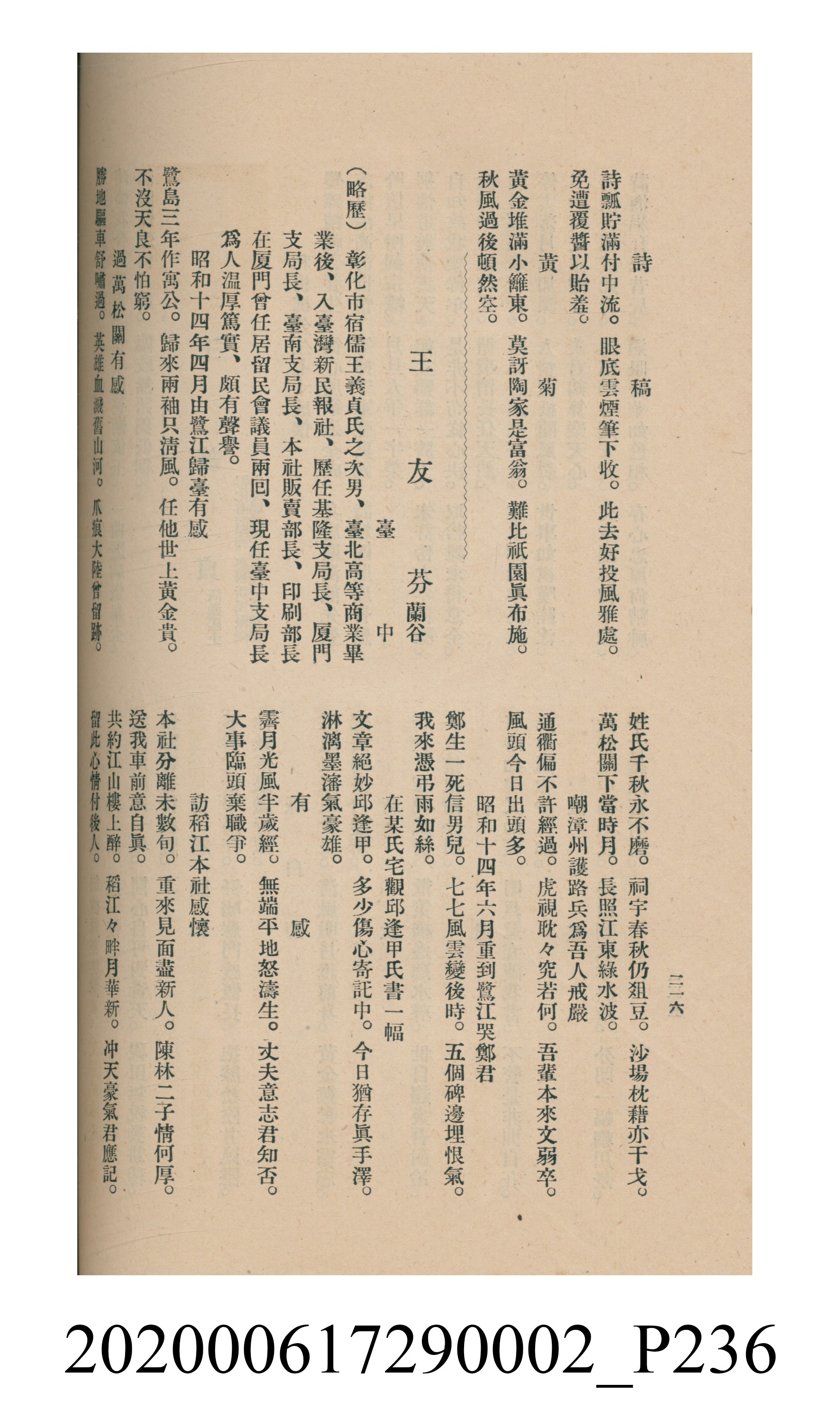 黃洪炎編《瀛海詩集》 (共507張)