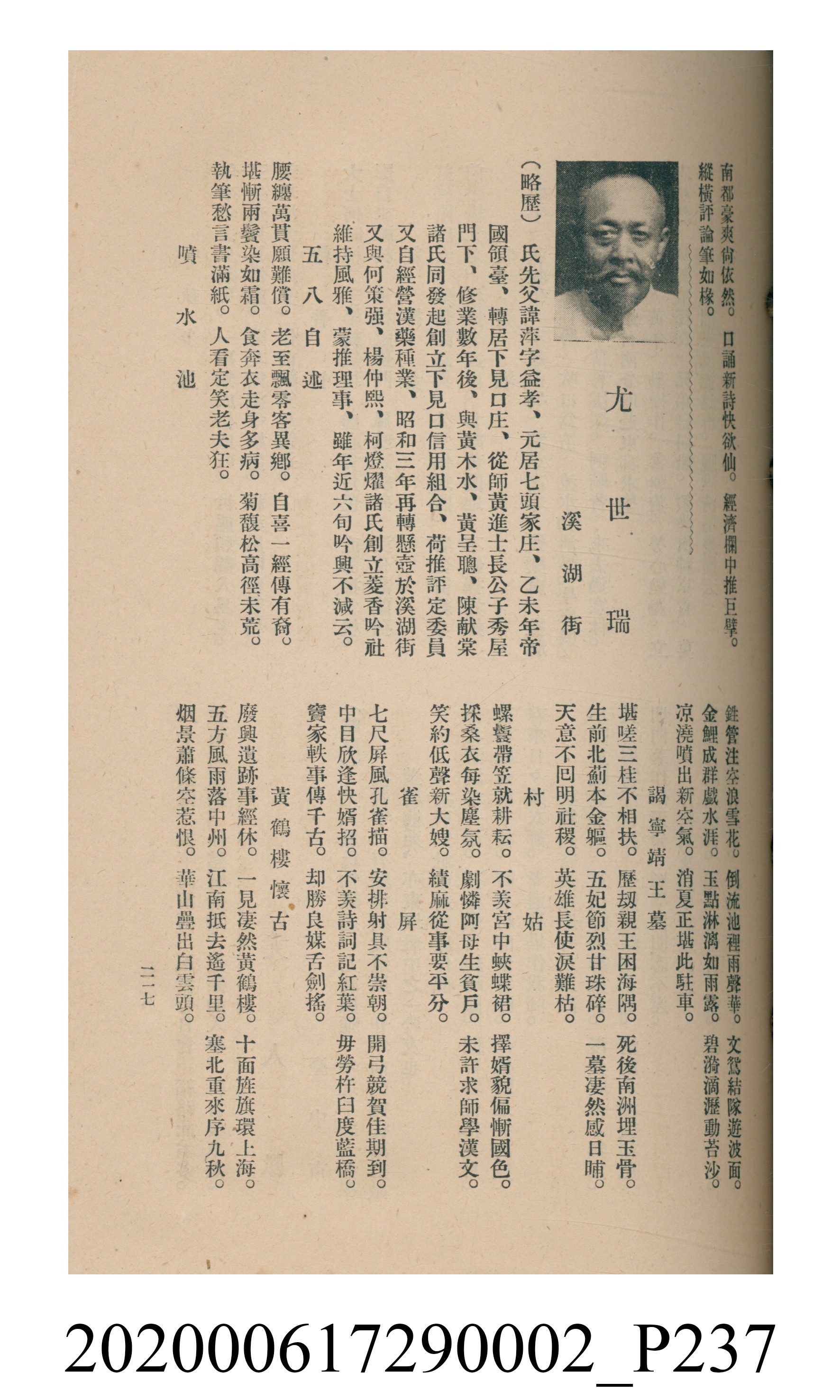 黃洪炎編《瀛海詩集》 (共507張)
