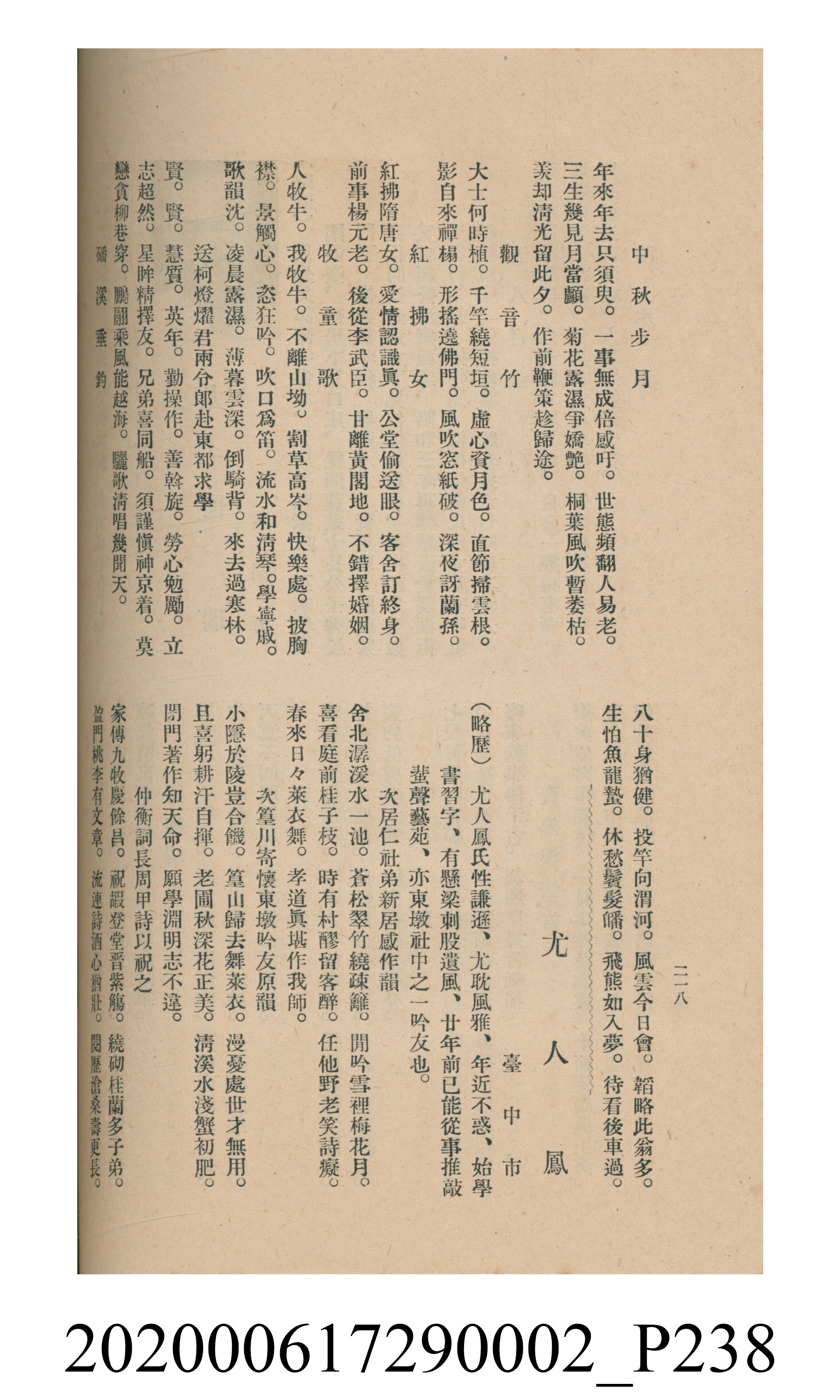 黃洪炎編《瀛海詩集》 (共507張)