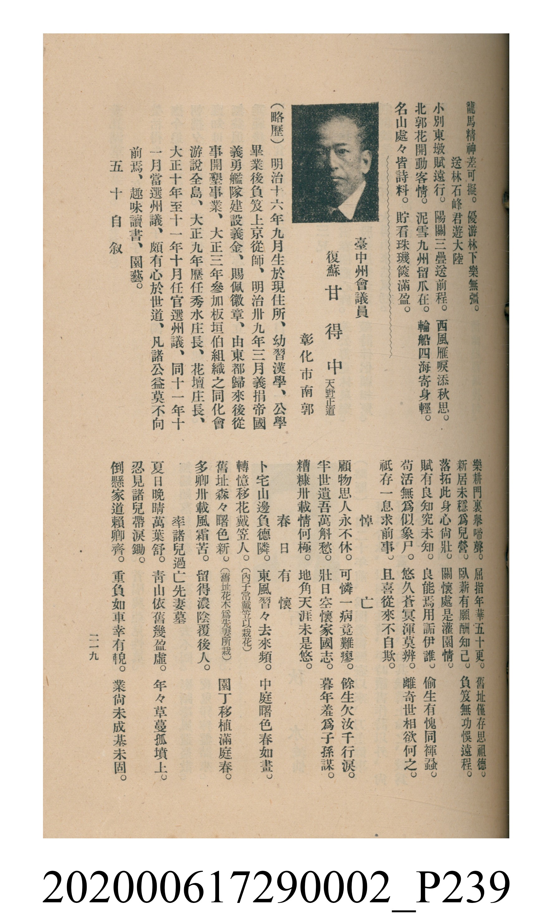 黃洪炎編《瀛海詩集》 (共507張)