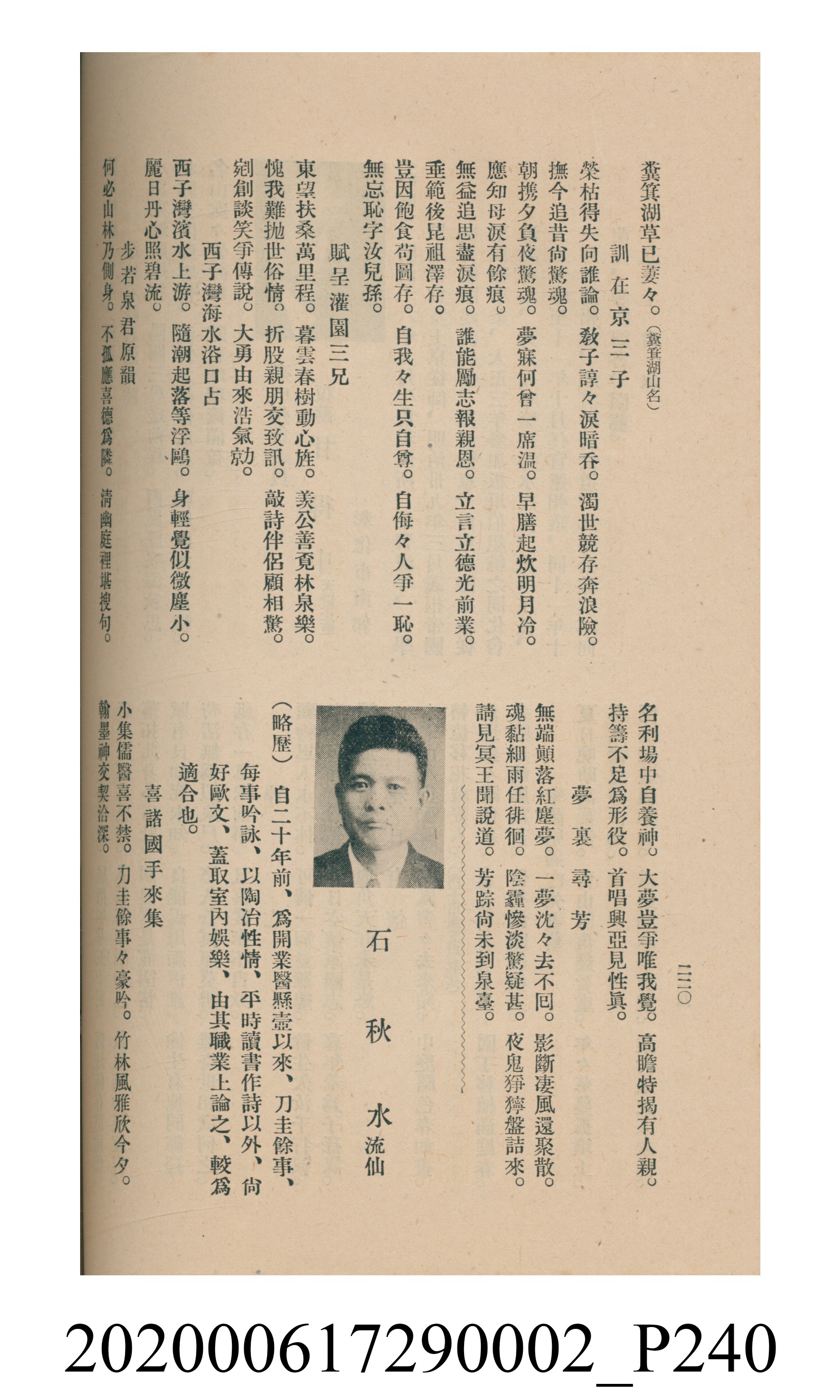 黃洪炎編《瀛海詩集》 (共507張)