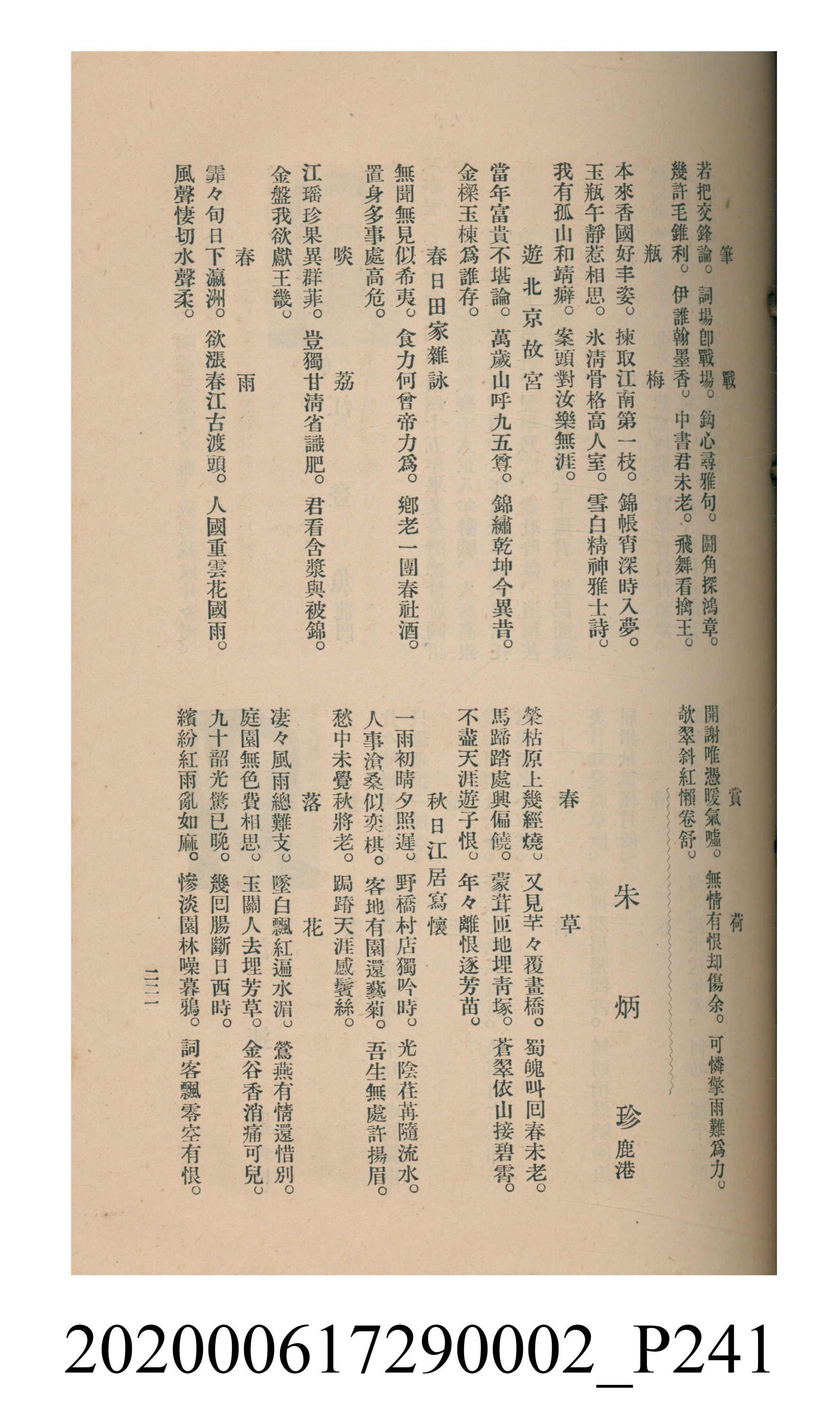 黃洪炎編《瀛海詩集》 (共507張)