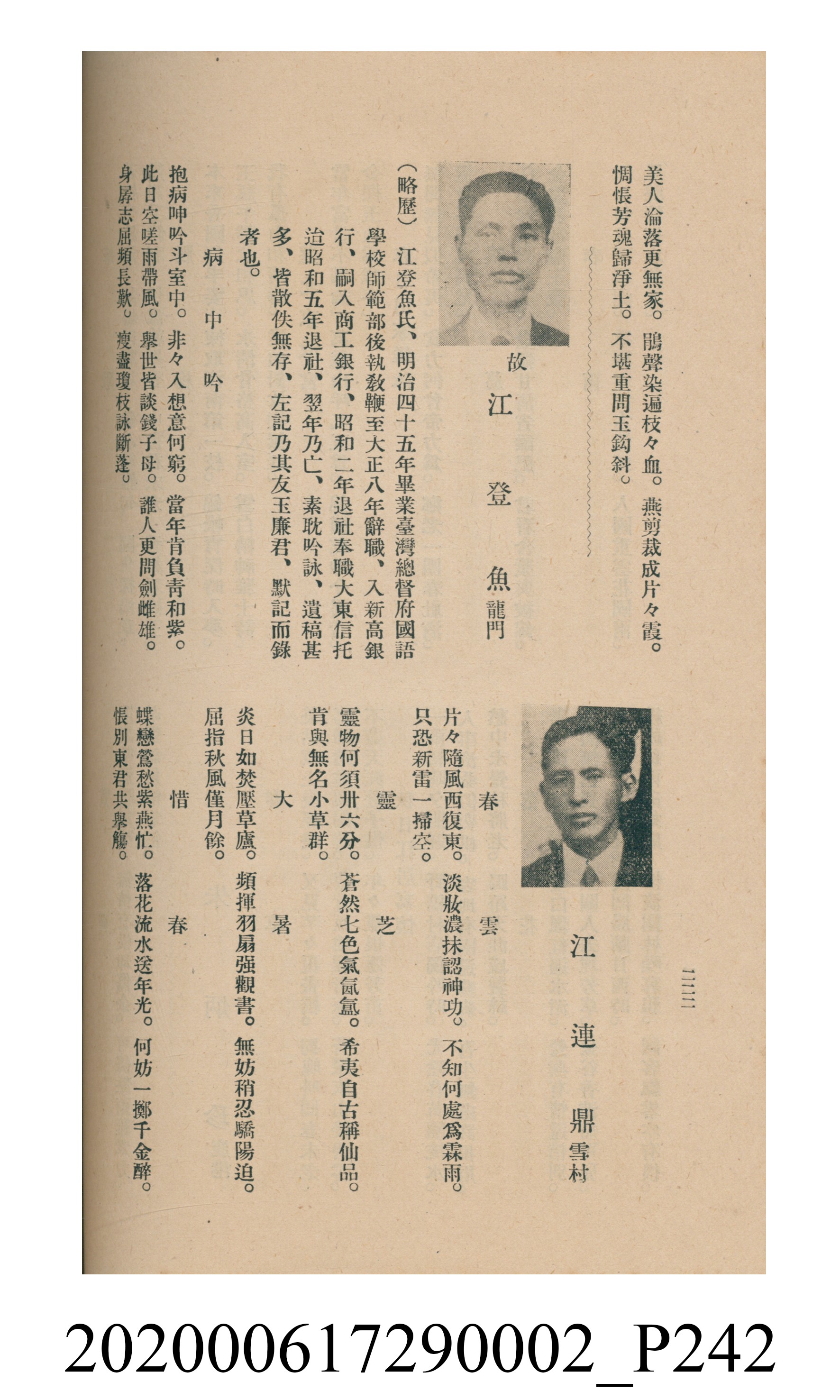 黃洪炎編《瀛海詩集》 (共507張)