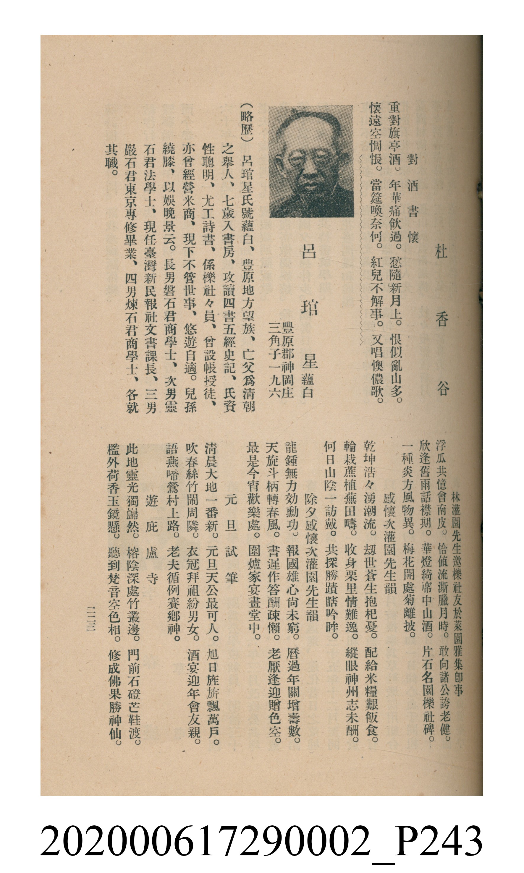 黃洪炎編《瀛海詩集》 (共507張)