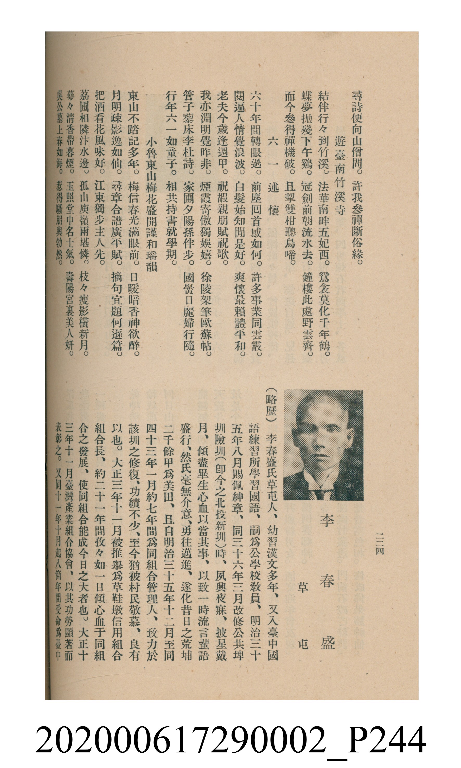 黃洪炎編《瀛海詩集》 (共507張)